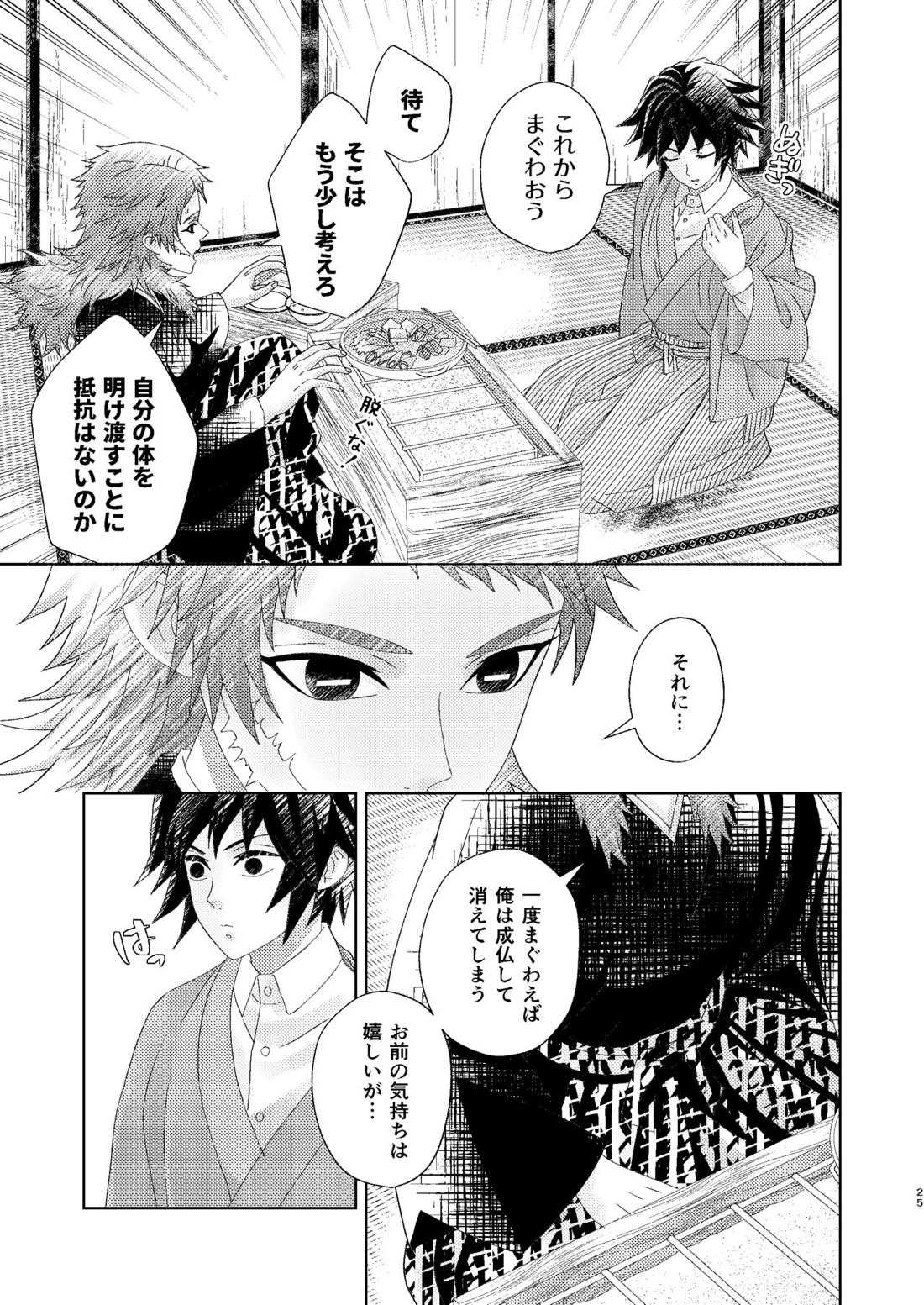 幽霊彼氏の恋煩い 24ページ