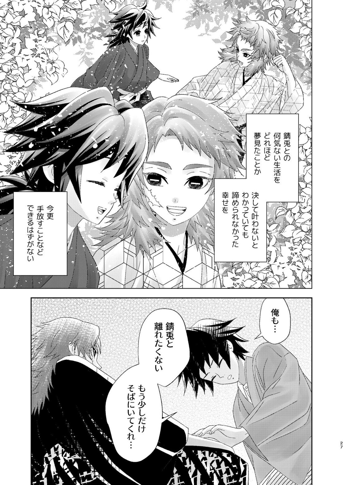 幽霊彼氏の恋煩い 26ページ