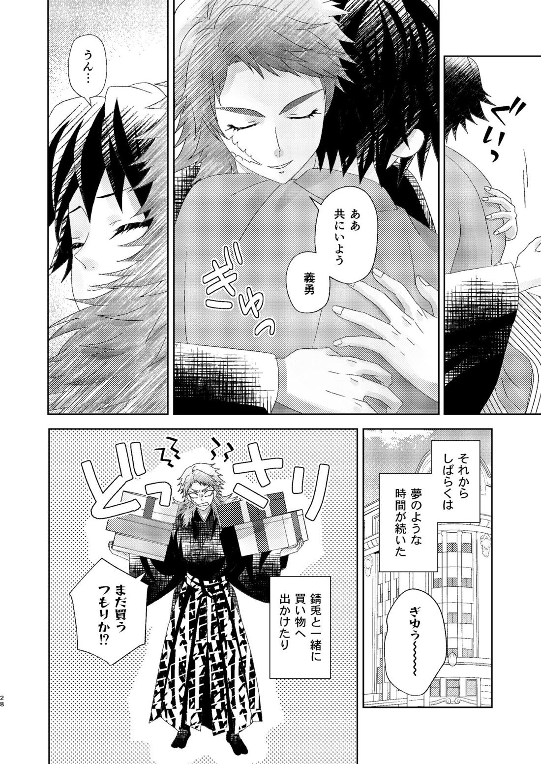 幽霊彼氏の恋煩い 27ページ