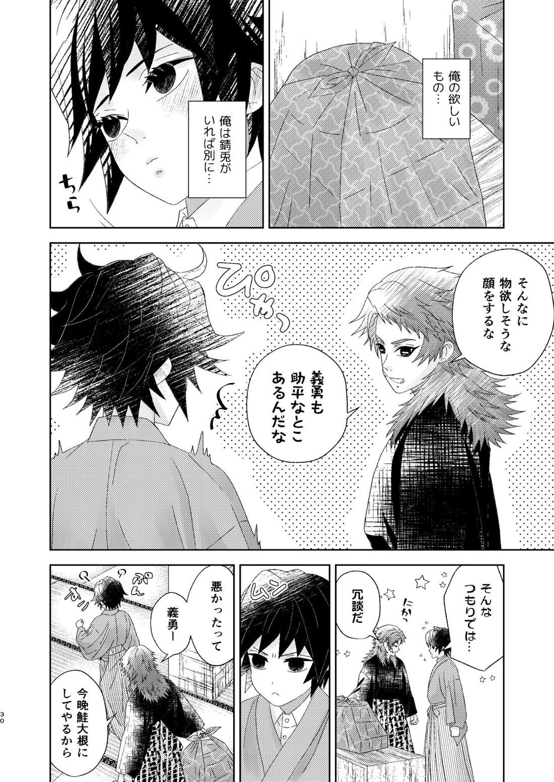 幽霊彼氏の恋煩い 29ページ