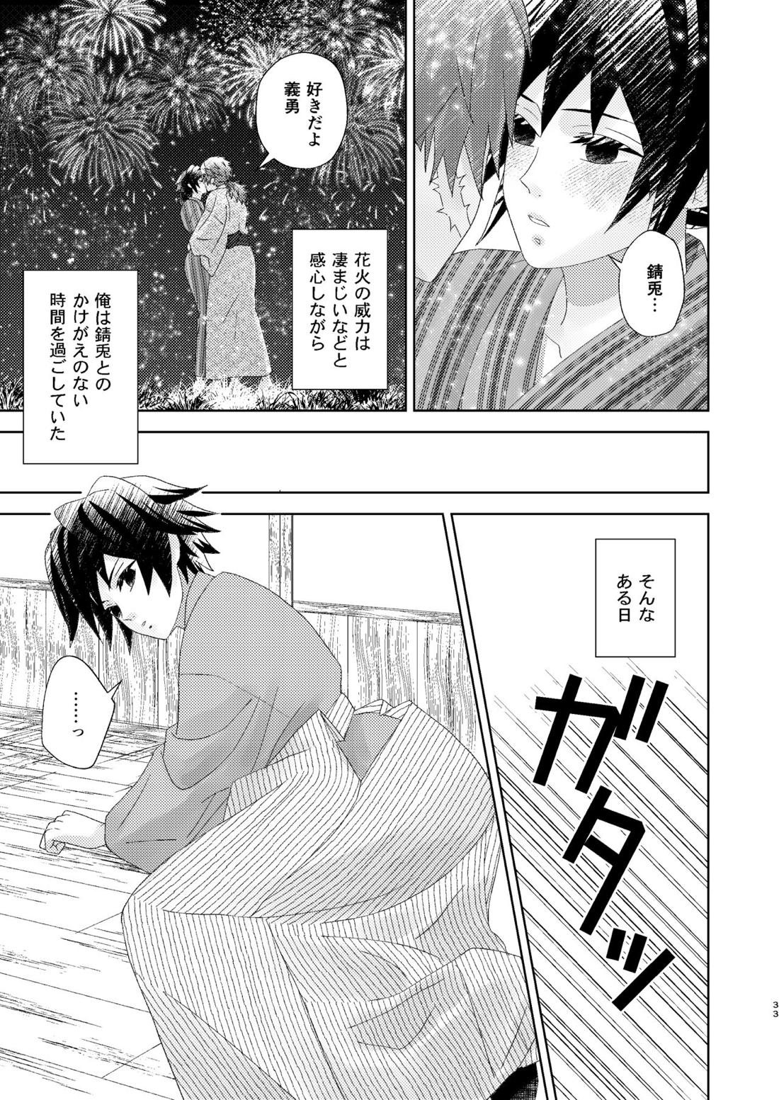 幽霊彼氏の恋煩い 32ページ