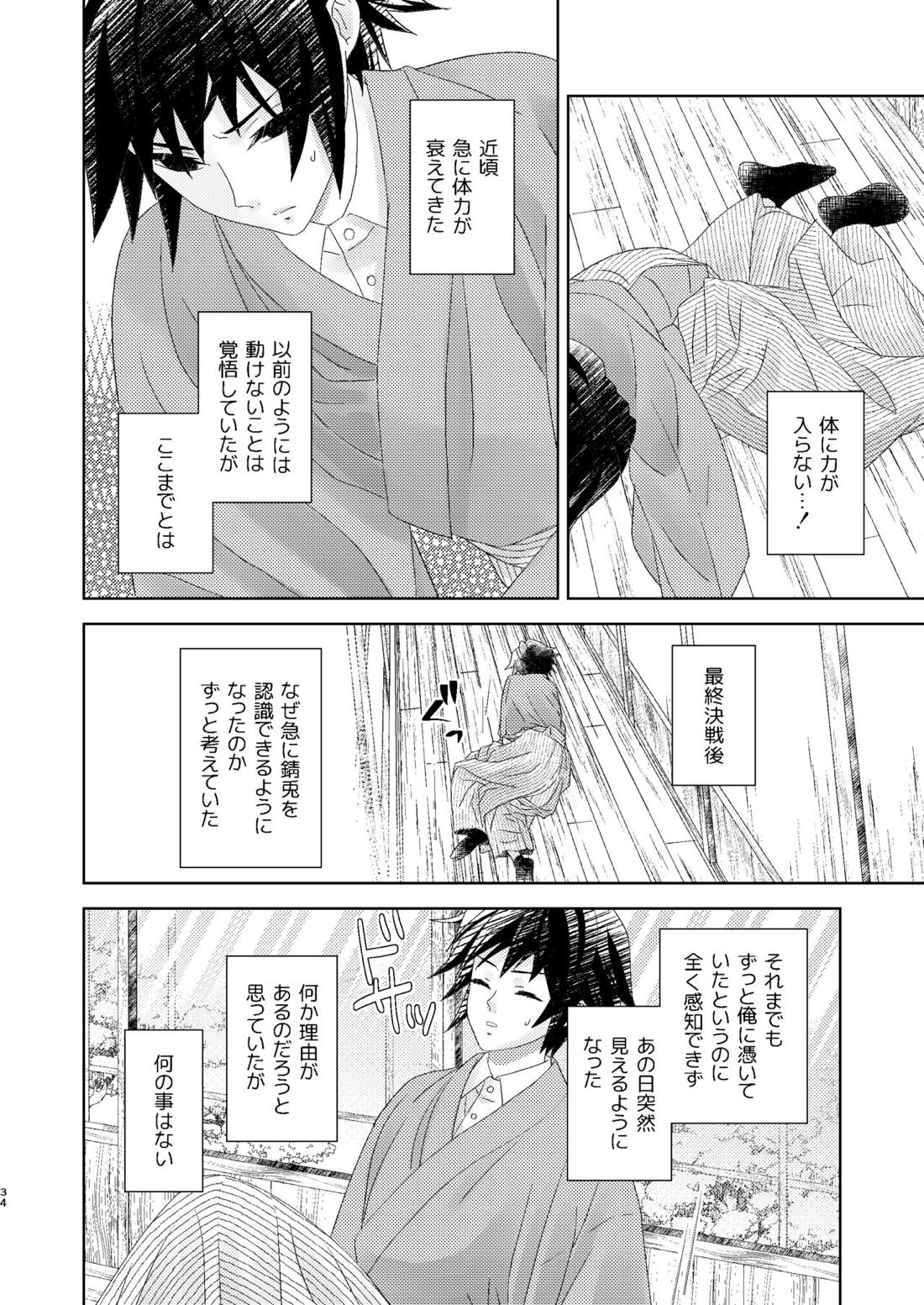 幽霊彼氏の恋煩い 33ページ