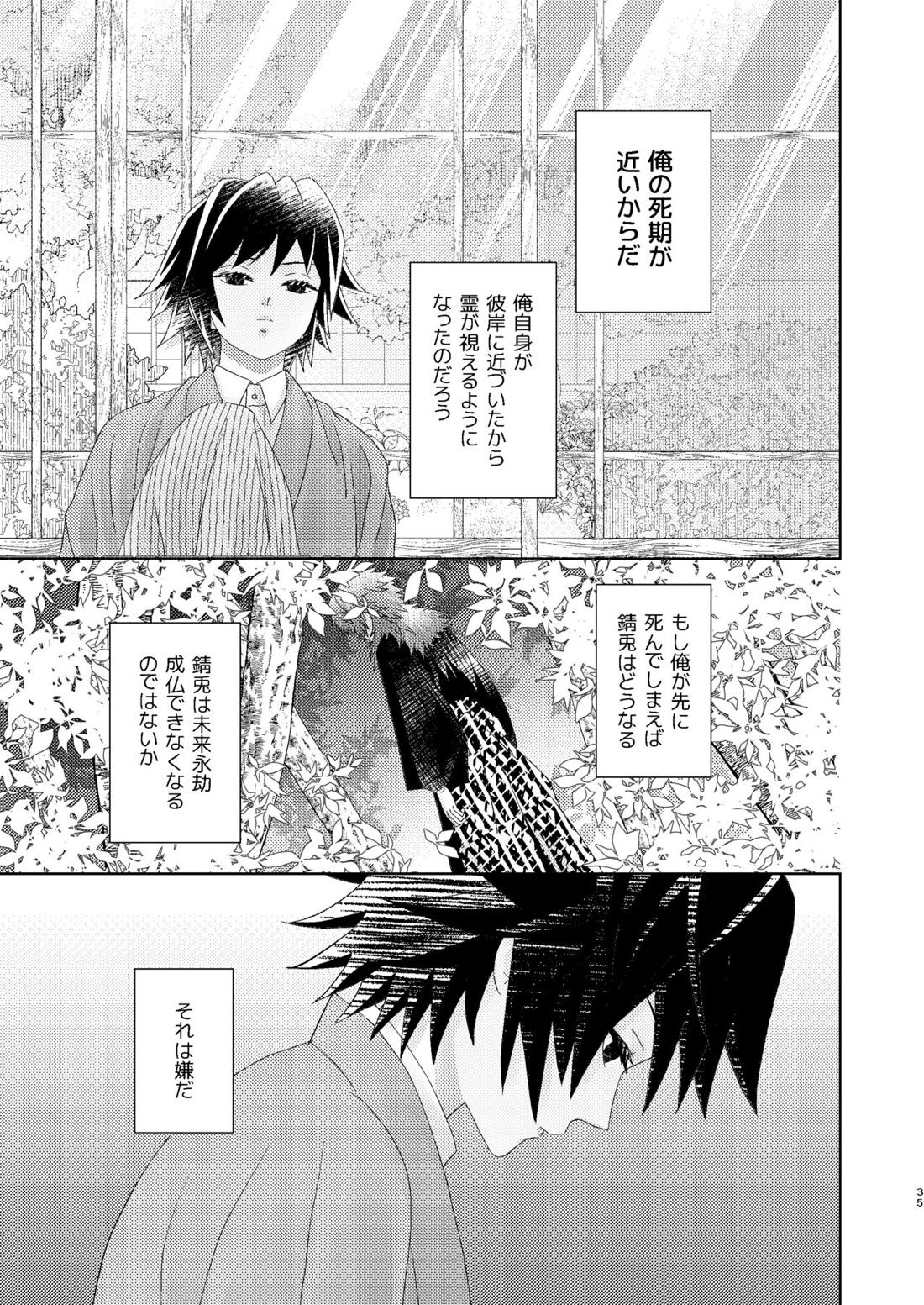 幽霊彼氏の恋煩い 34ページ