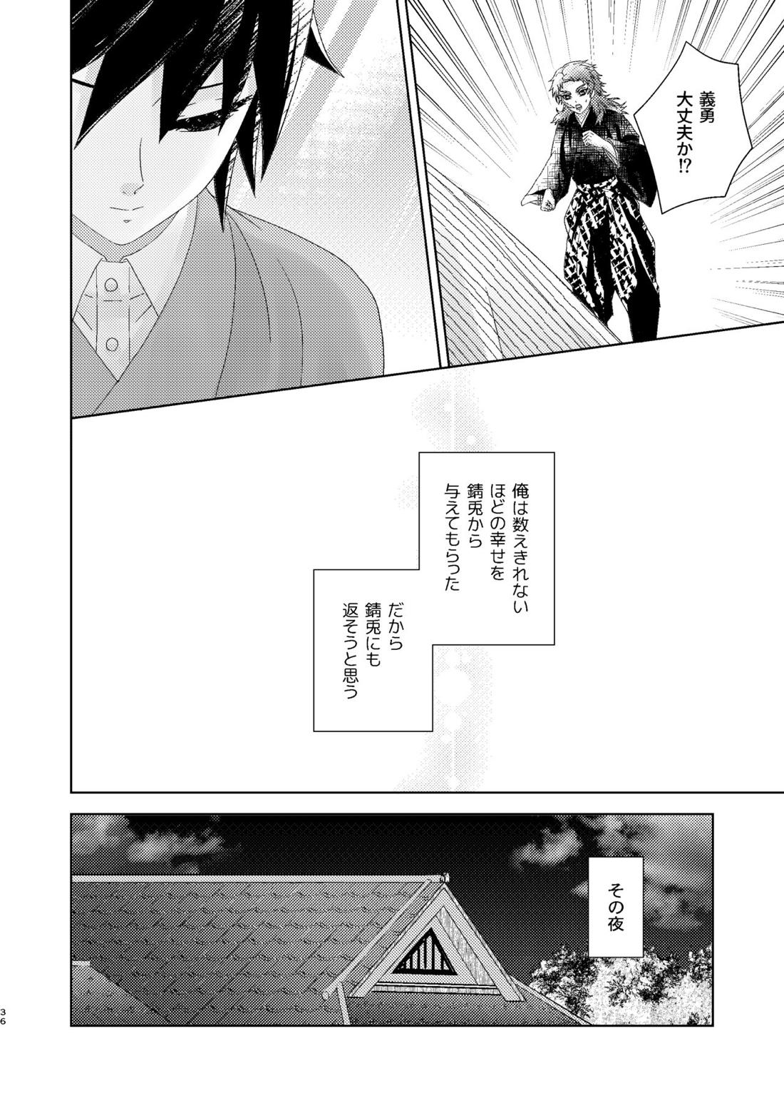 幽霊彼氏の恋煩い 35ページ