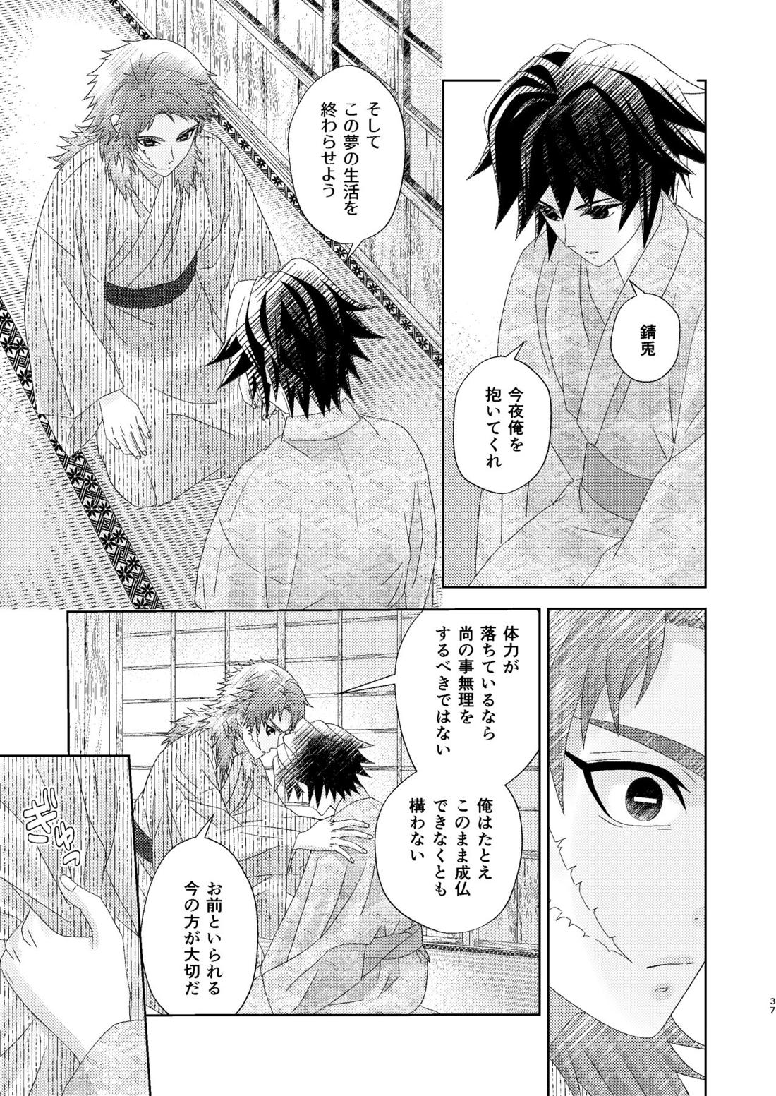 幽霊彼氏の恋煩い 36ページ