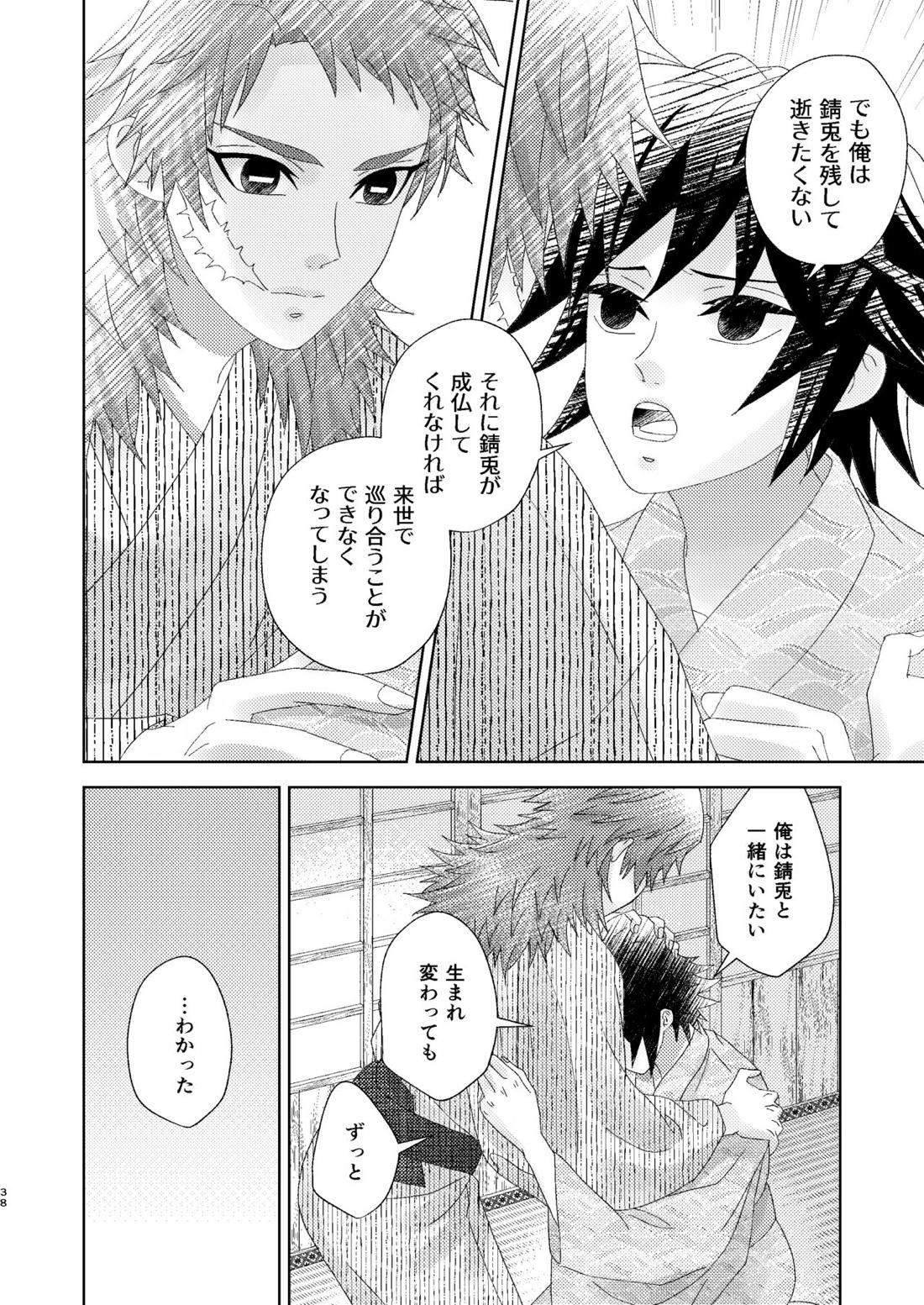 幽霊彼氏の恋煩い 37ページ