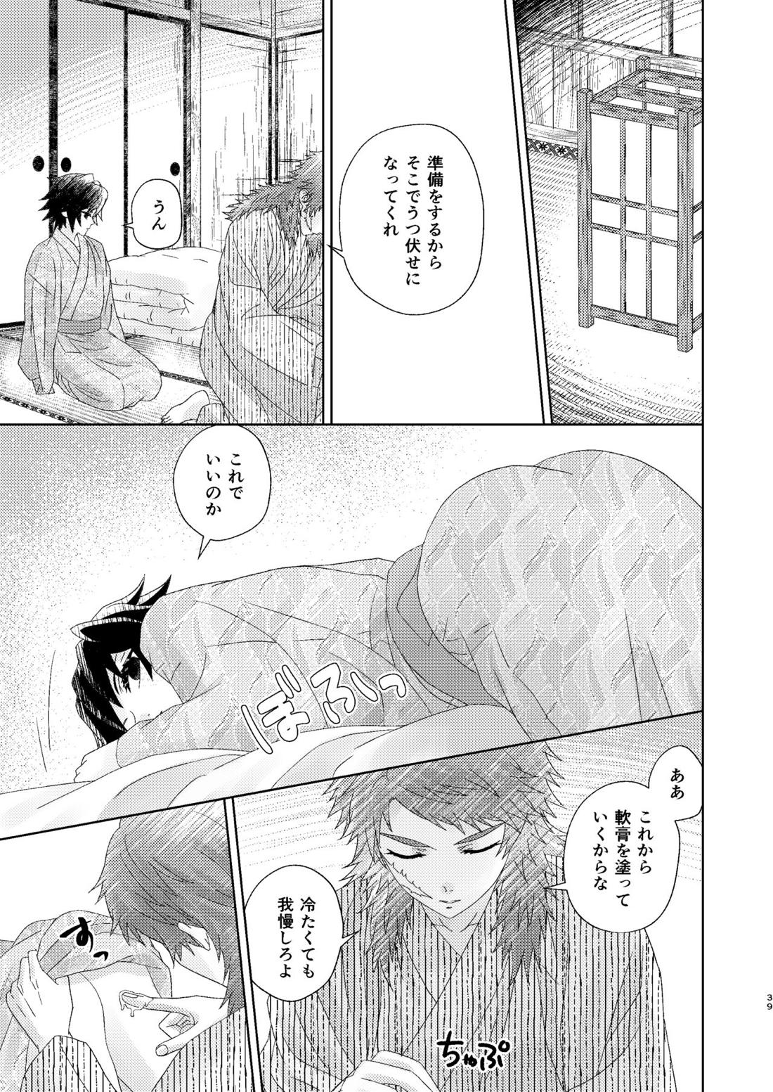 幽霊彼氏の恋煩い 38ページ