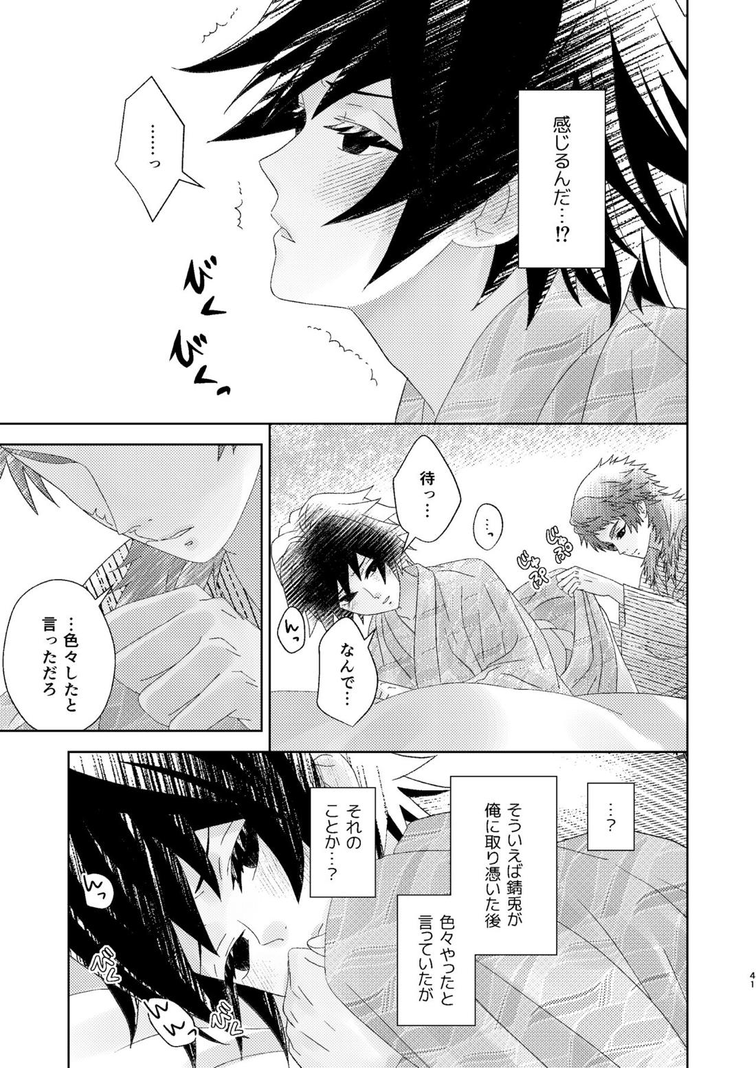 幽霊彼氏の恋煩い 40ページ