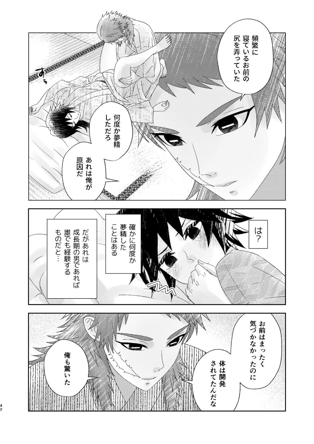 幽霊彼氏の恋煩い 41ページ