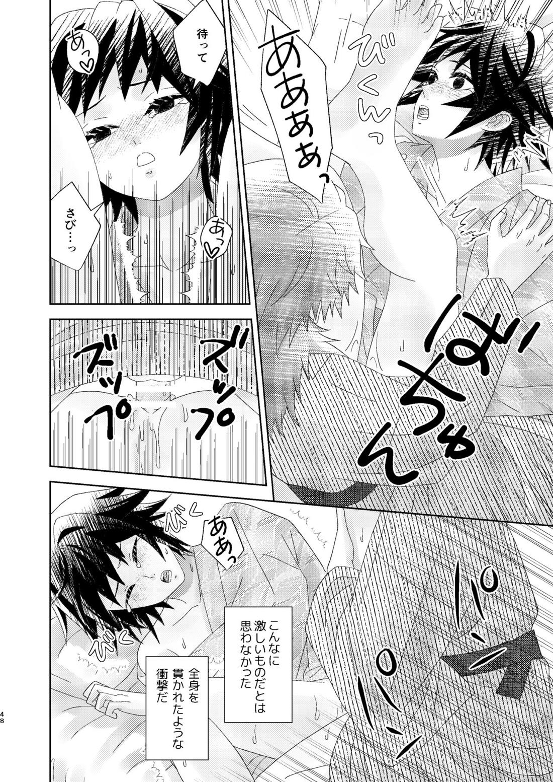 幽霊彼氏の恋煩い 47ページ