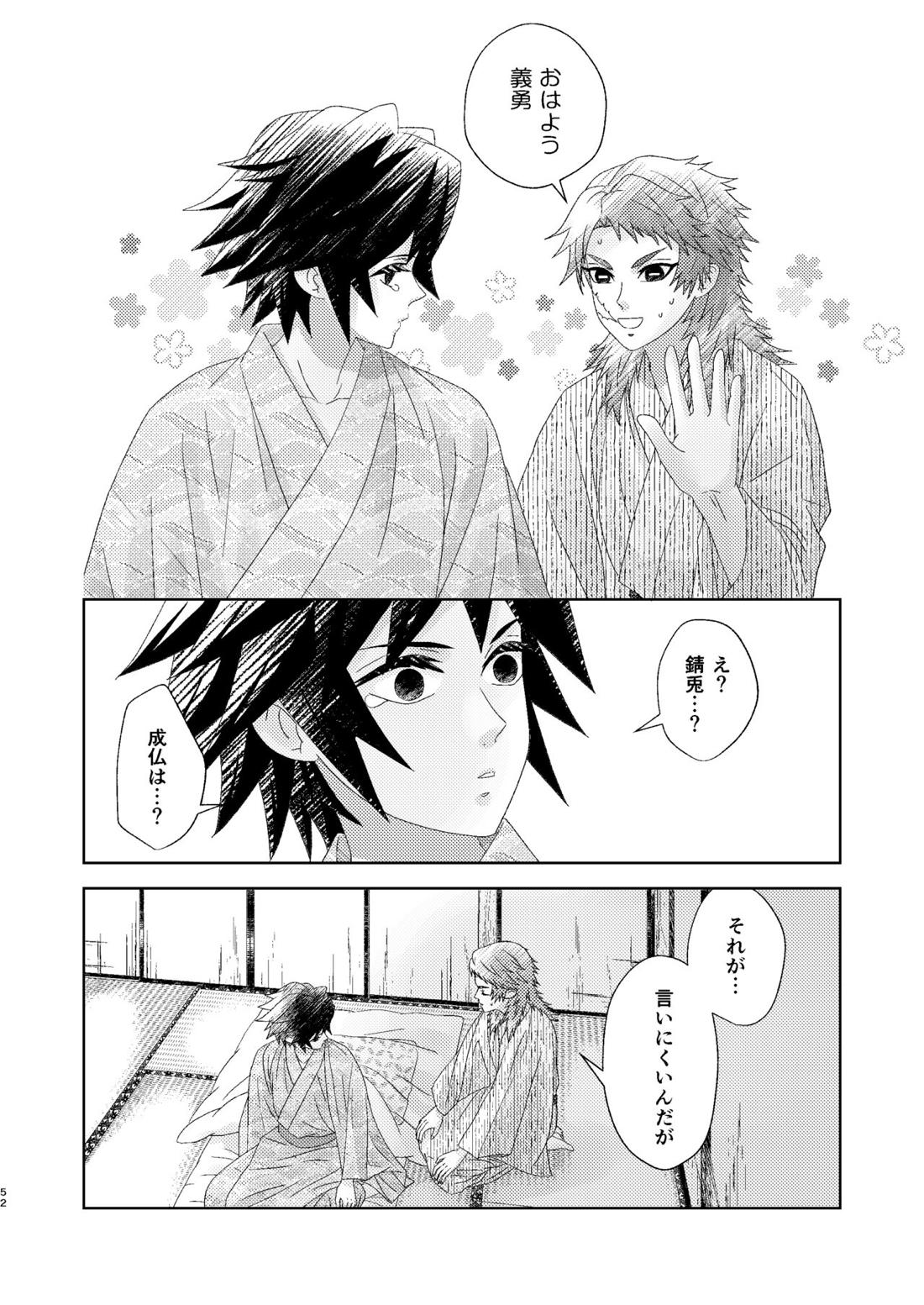 幽霊彼氏の恋煩い 51ページ