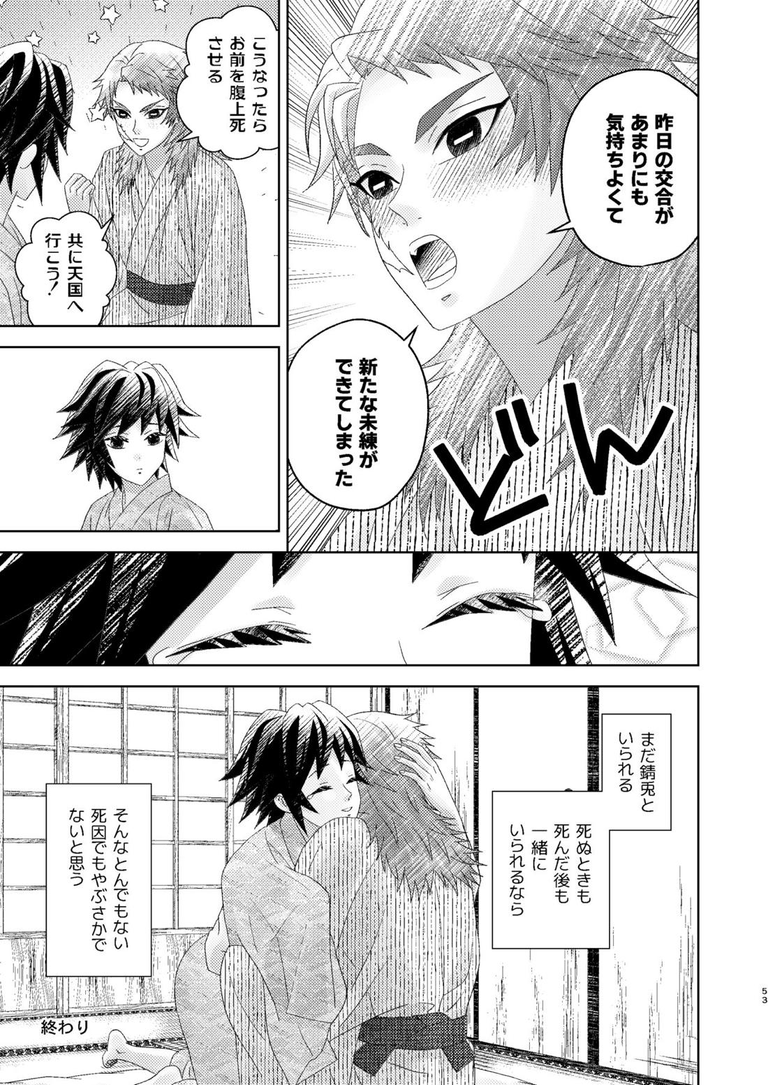幽霊彼氏の恋煩い 52ページ