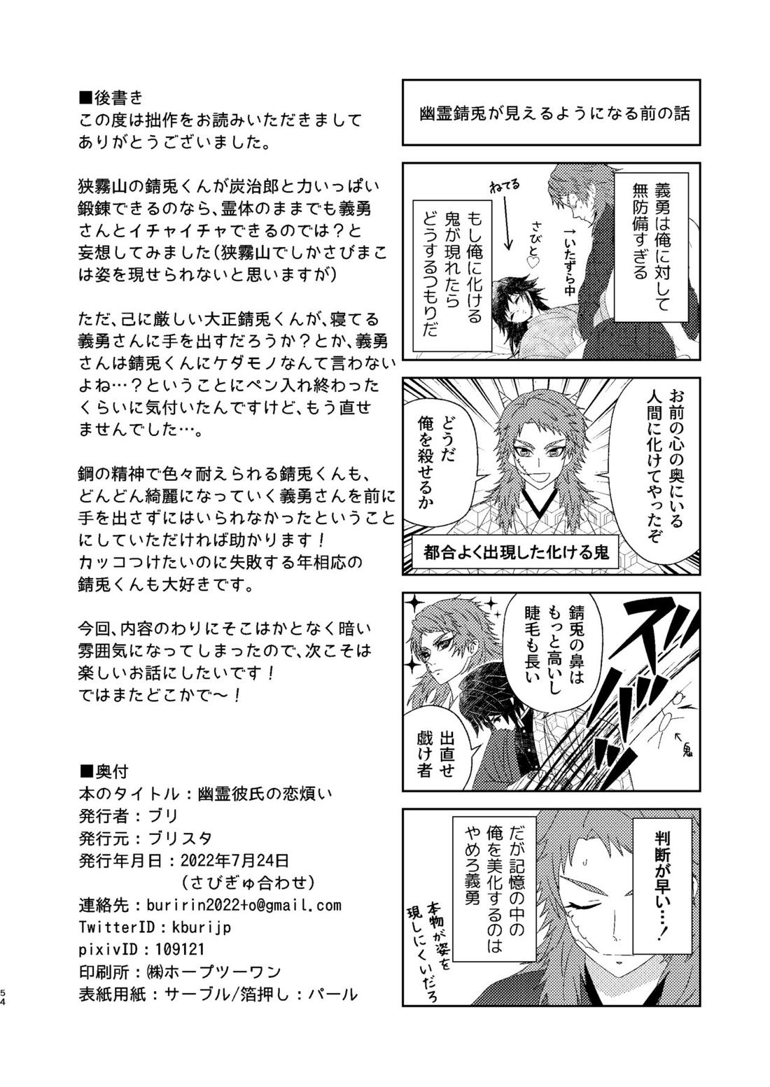 幽霊彼氏の恋煩い 53ページ