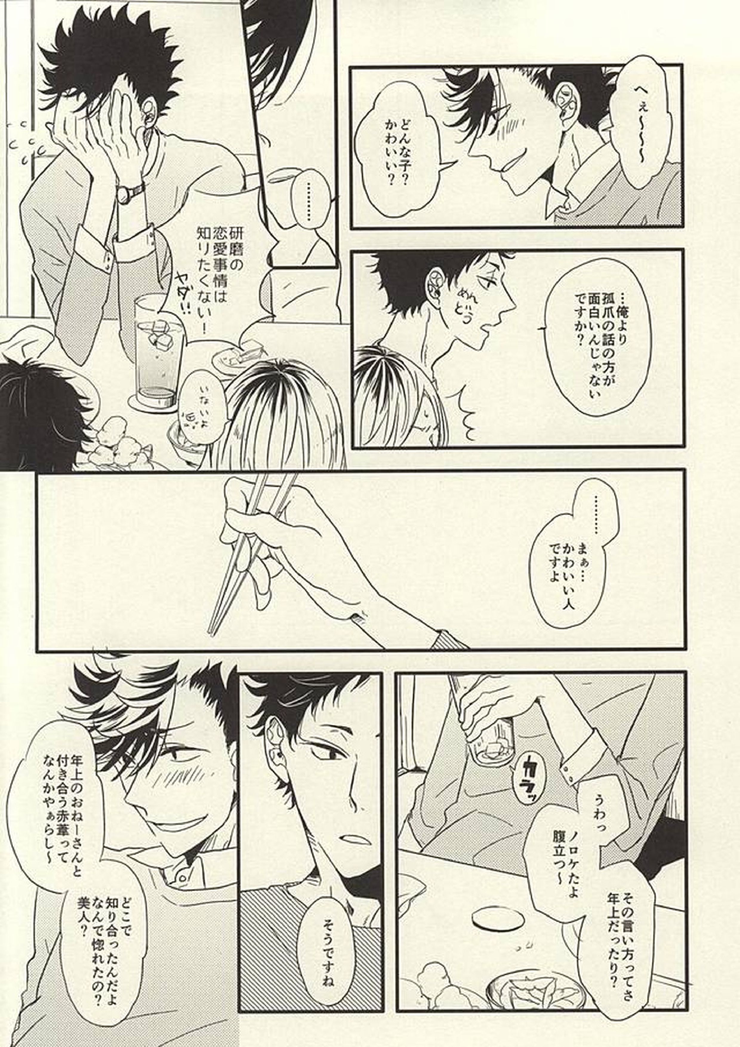 HE IS MINE 6ページ