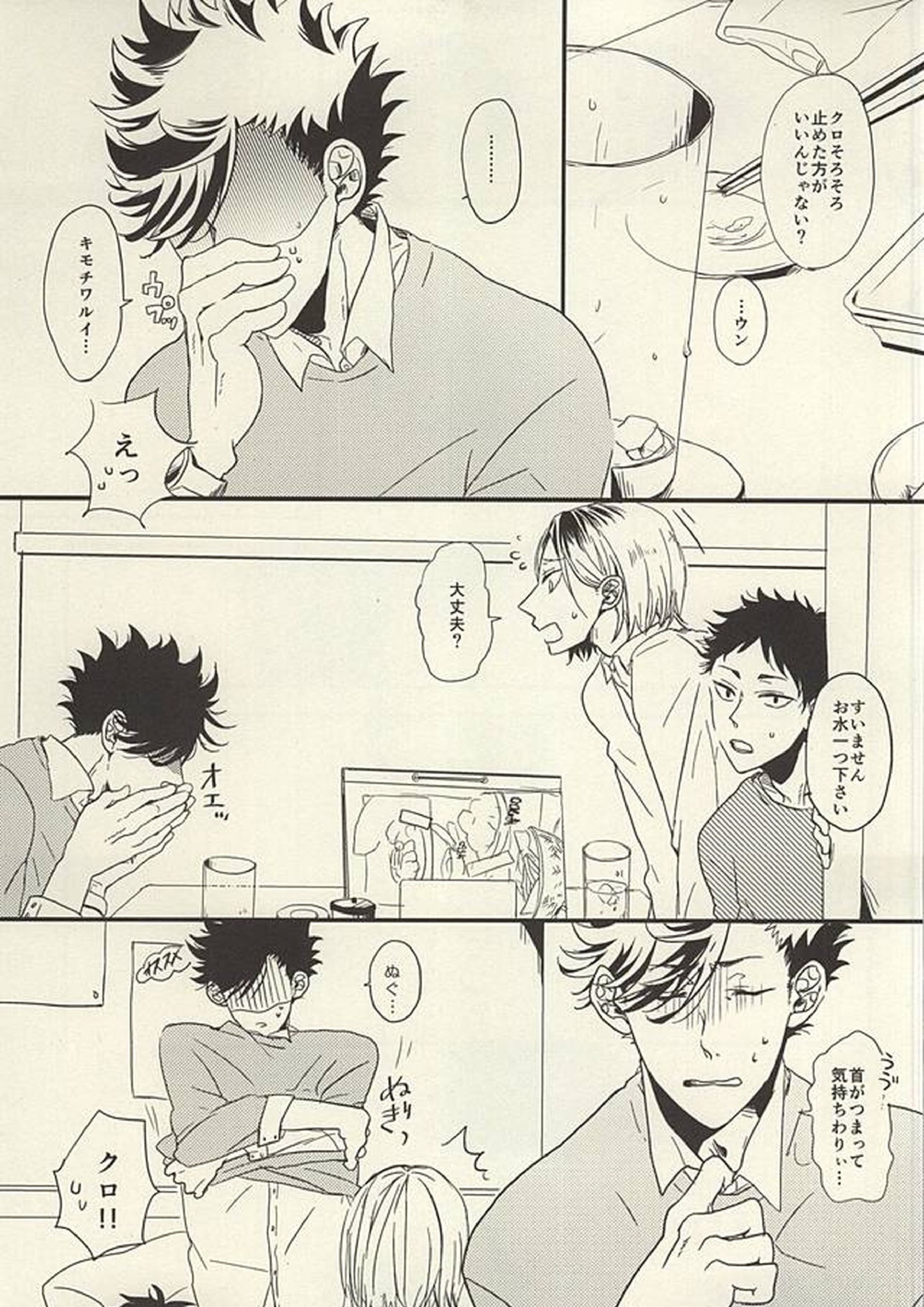 HE IS MINE 9ページ