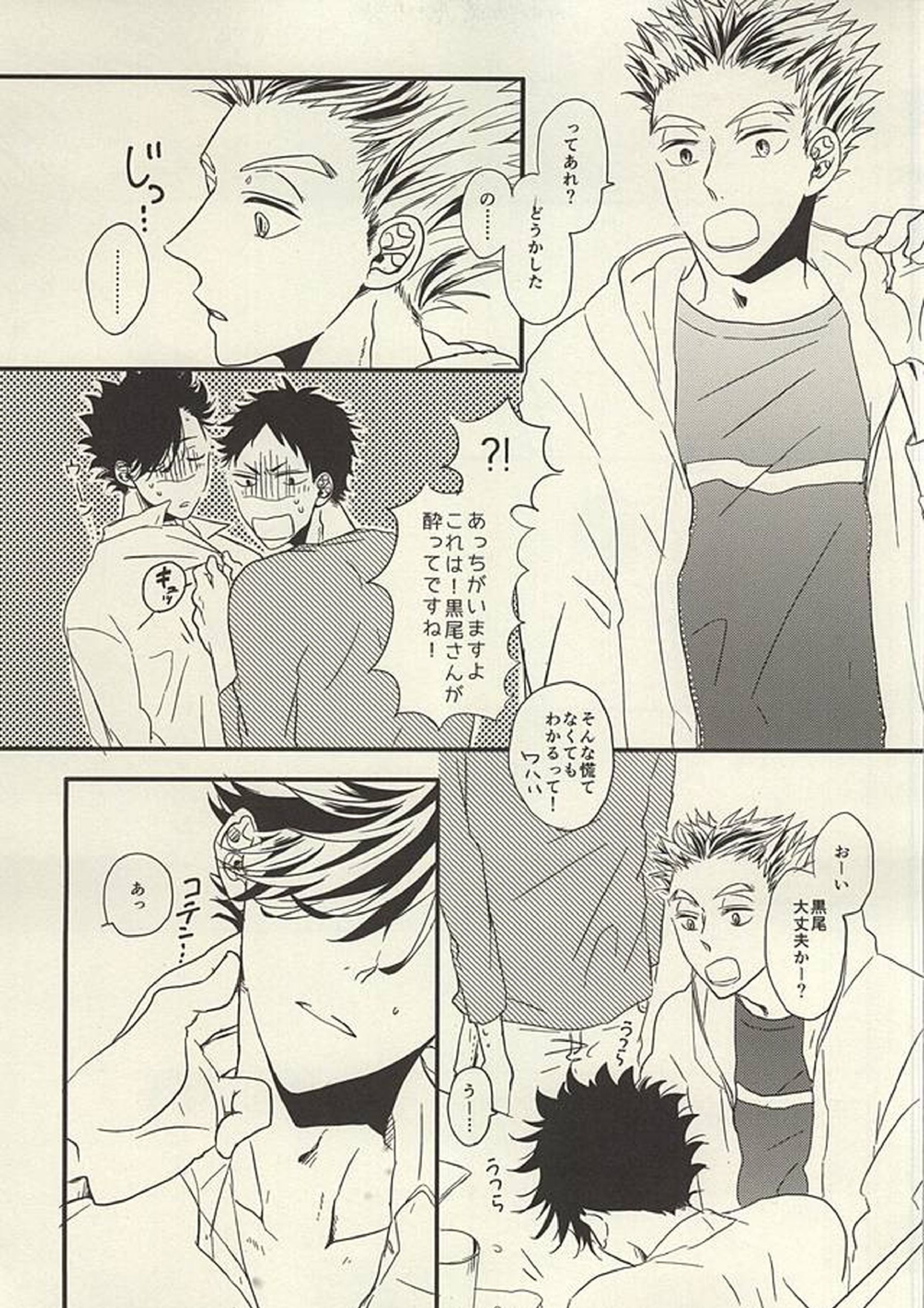 HE IS MINE 11ページ