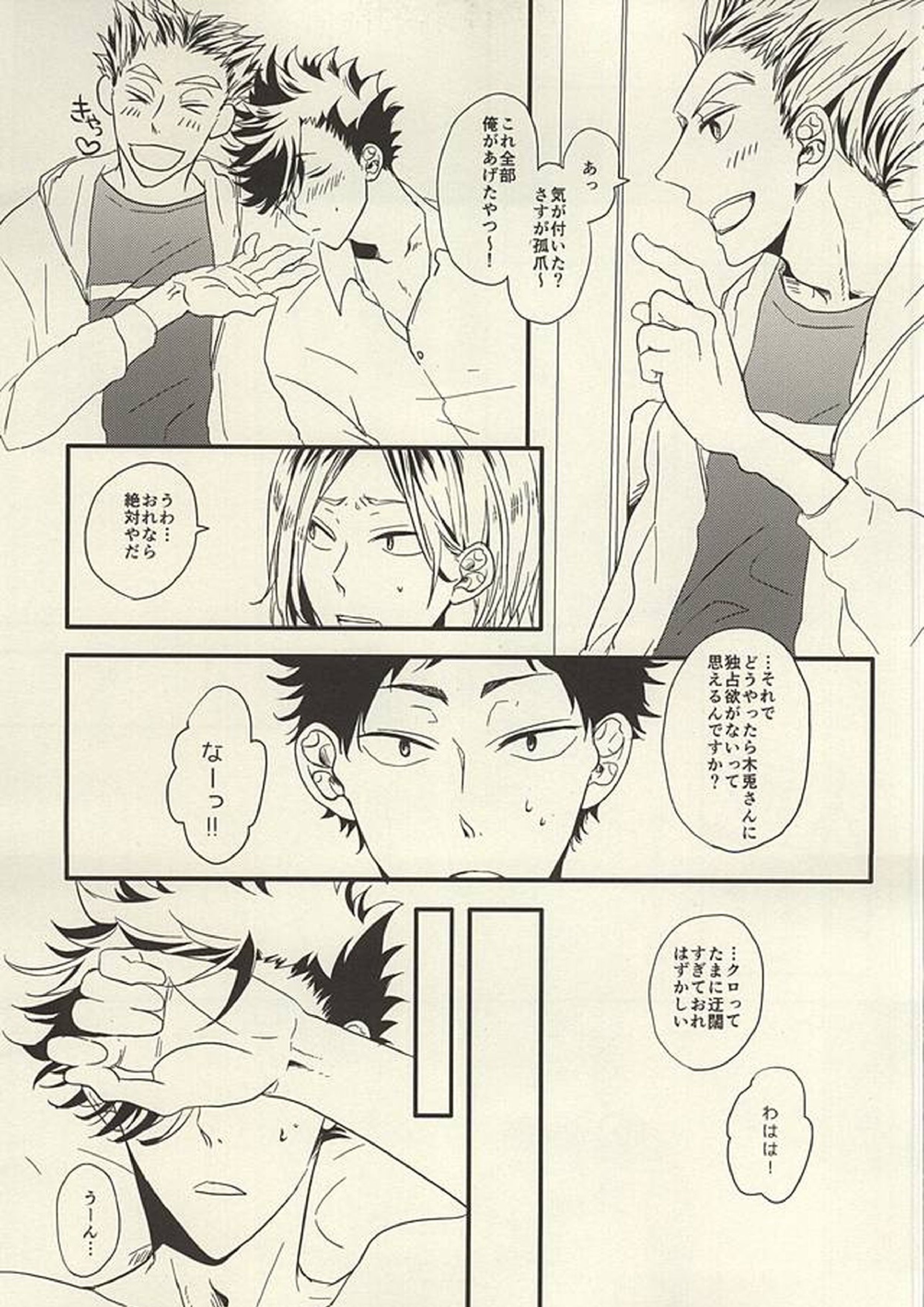 HE IS MINE 13ページ