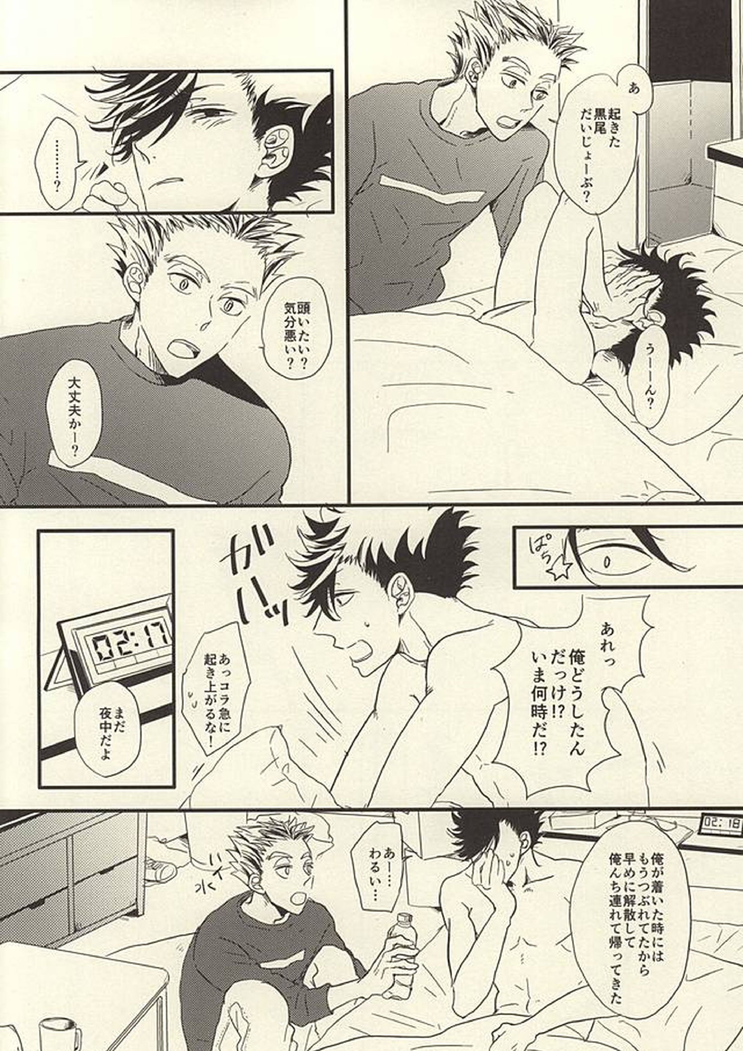 HE IS MINE 14ページ