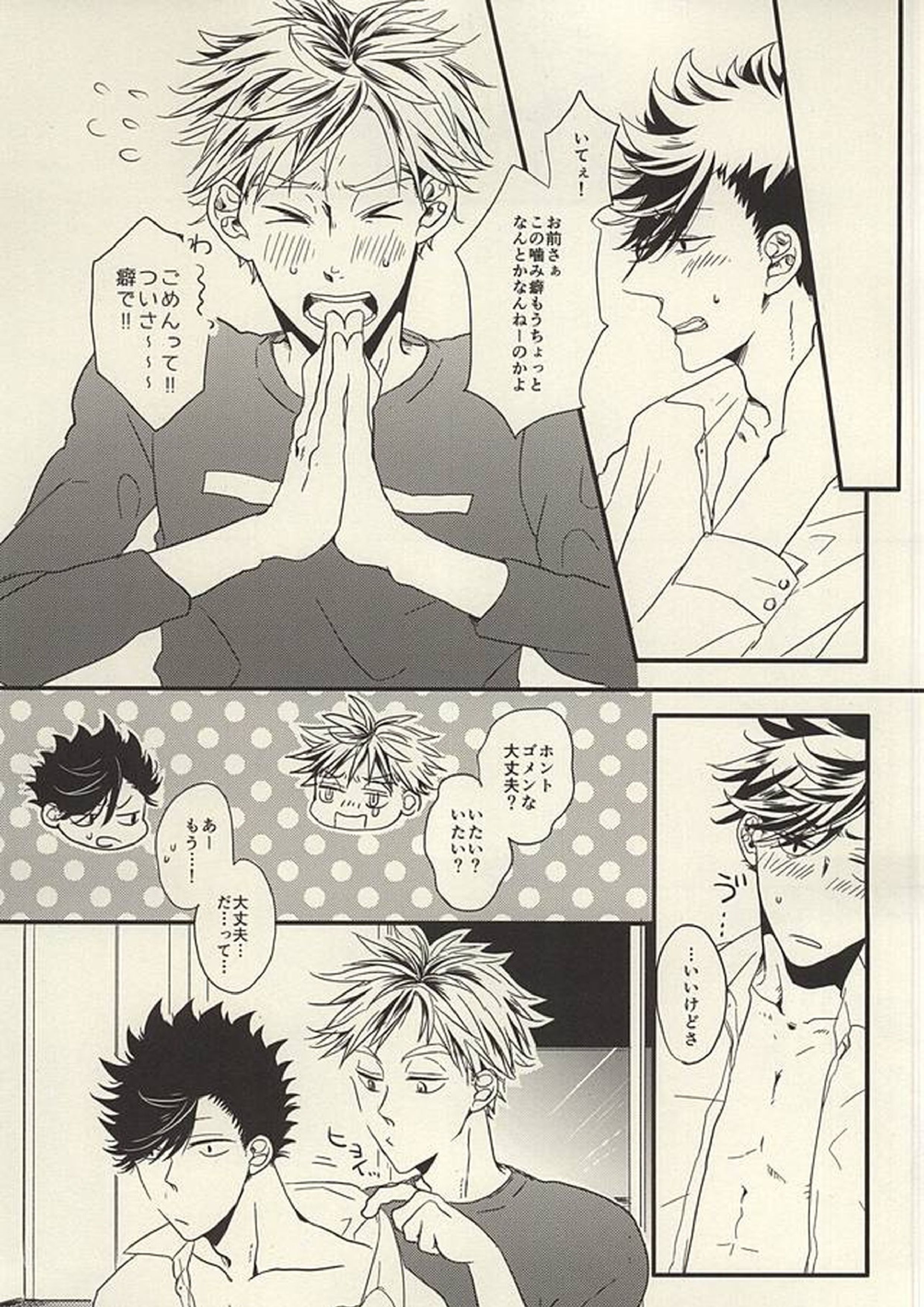 HE IS MINE 21ページ