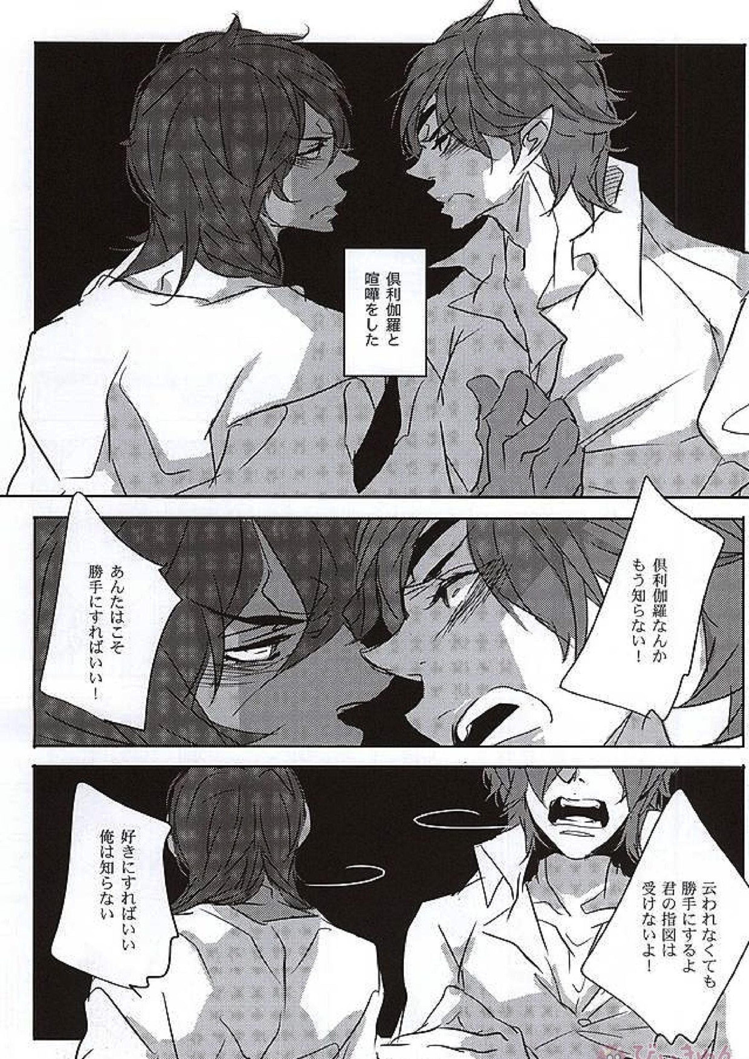 そんなに優しく攻めないで 2ページ