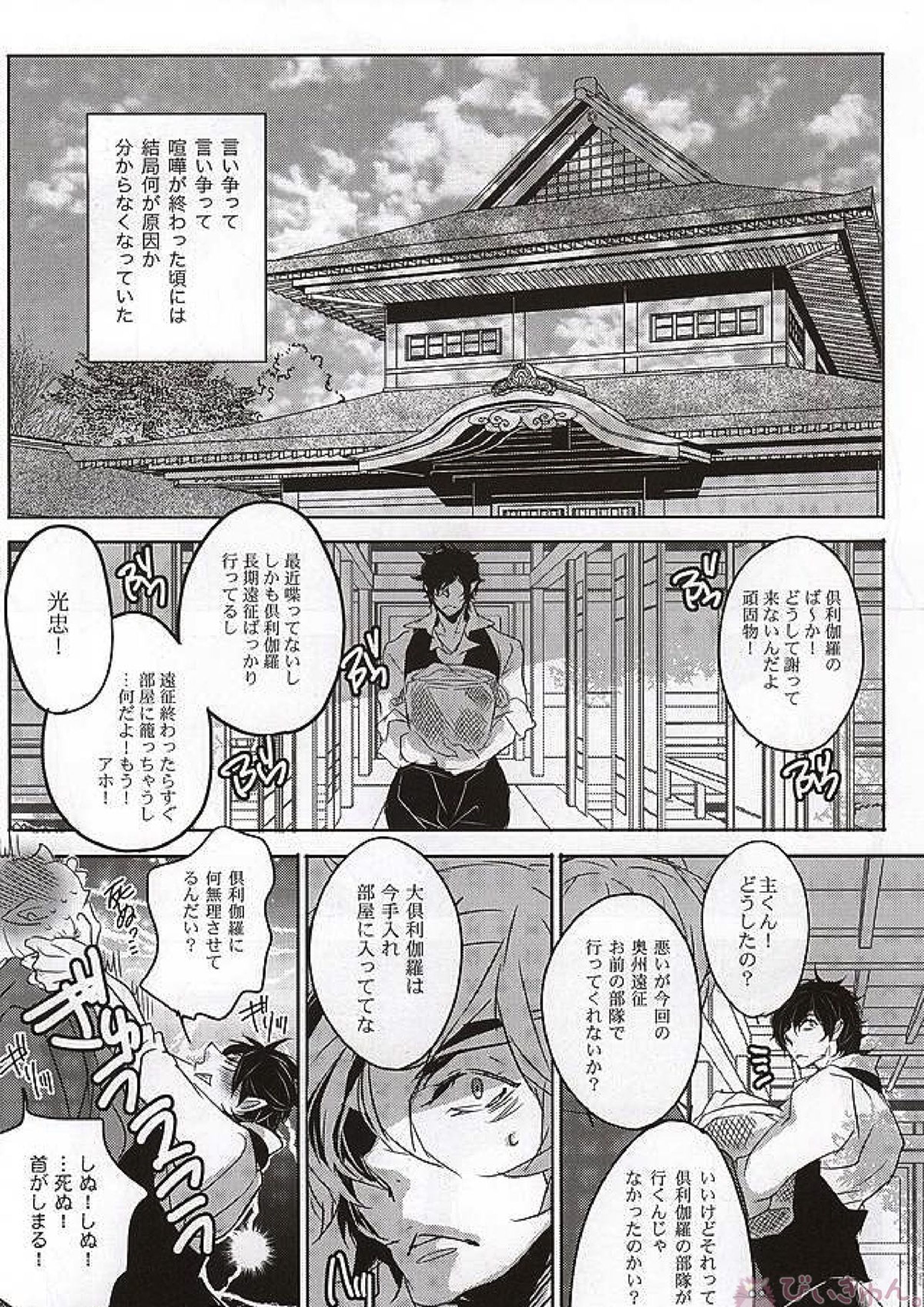 そんなに優しく攻めないで 3ページ