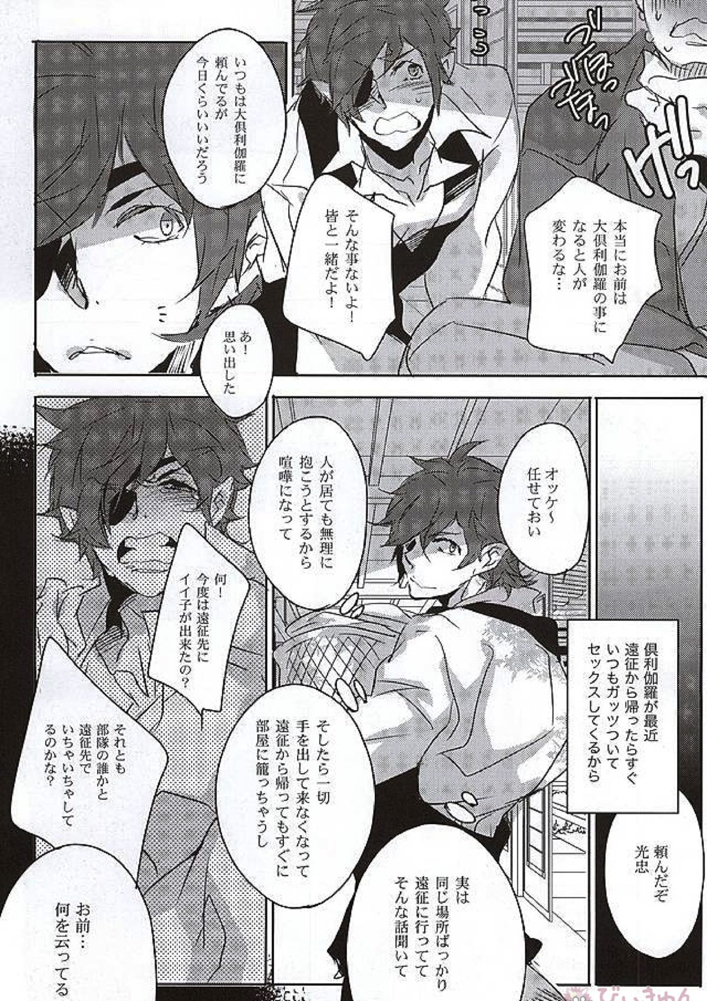 そんなに優しく攻めないで 4ページ