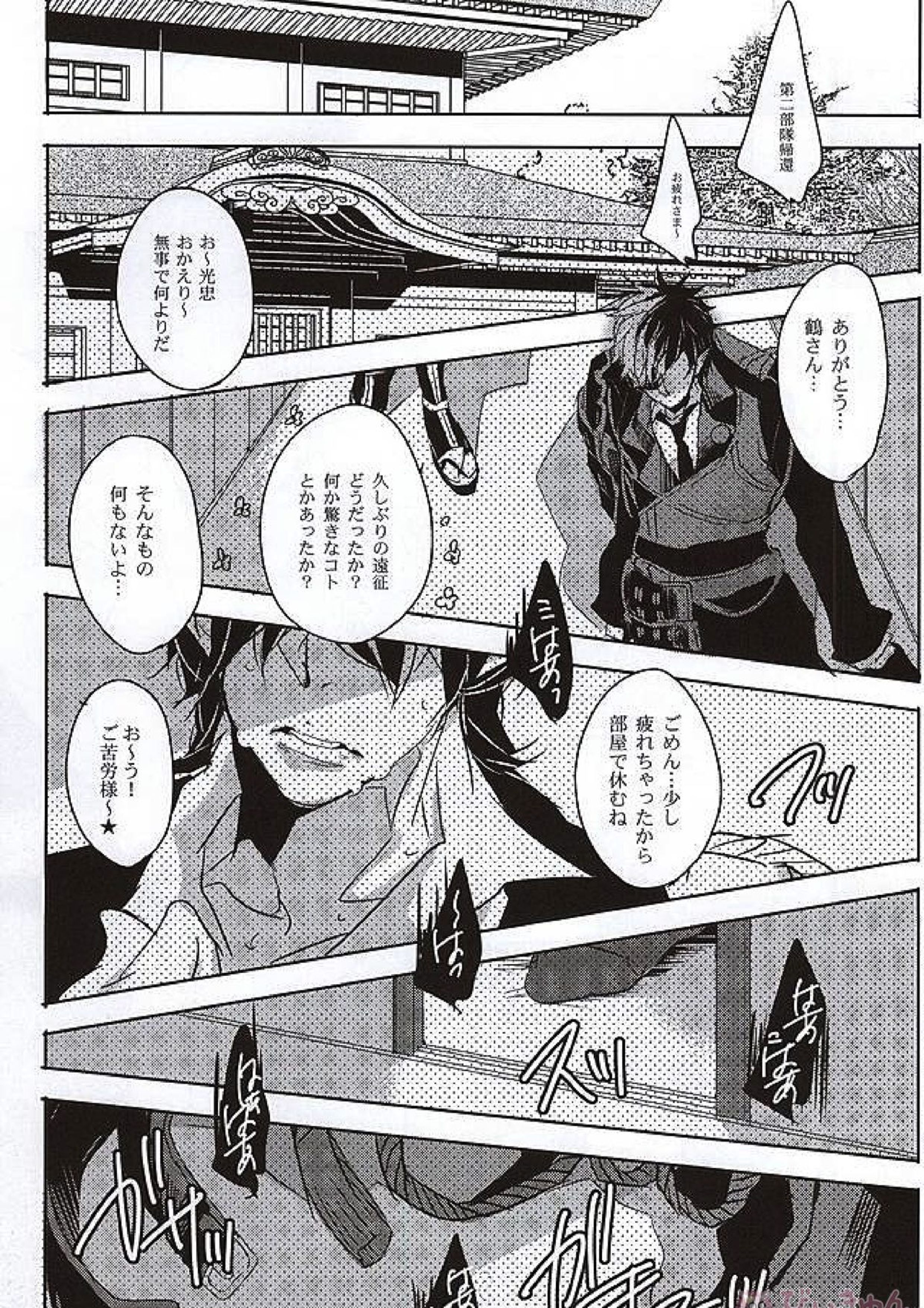 そんなに優しく攻めないで 6ページ