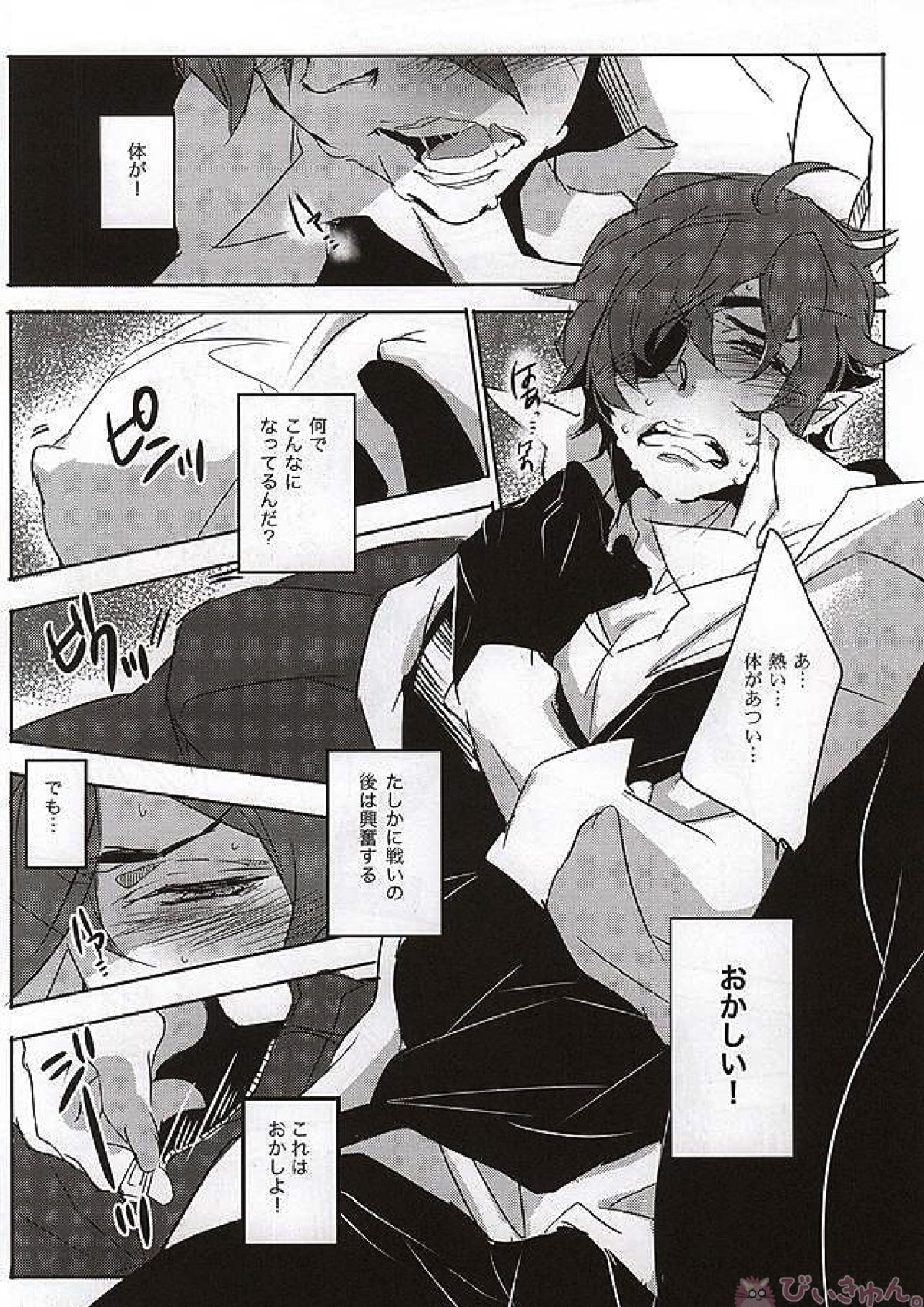 そんなに優しく攻めないで 7ページ