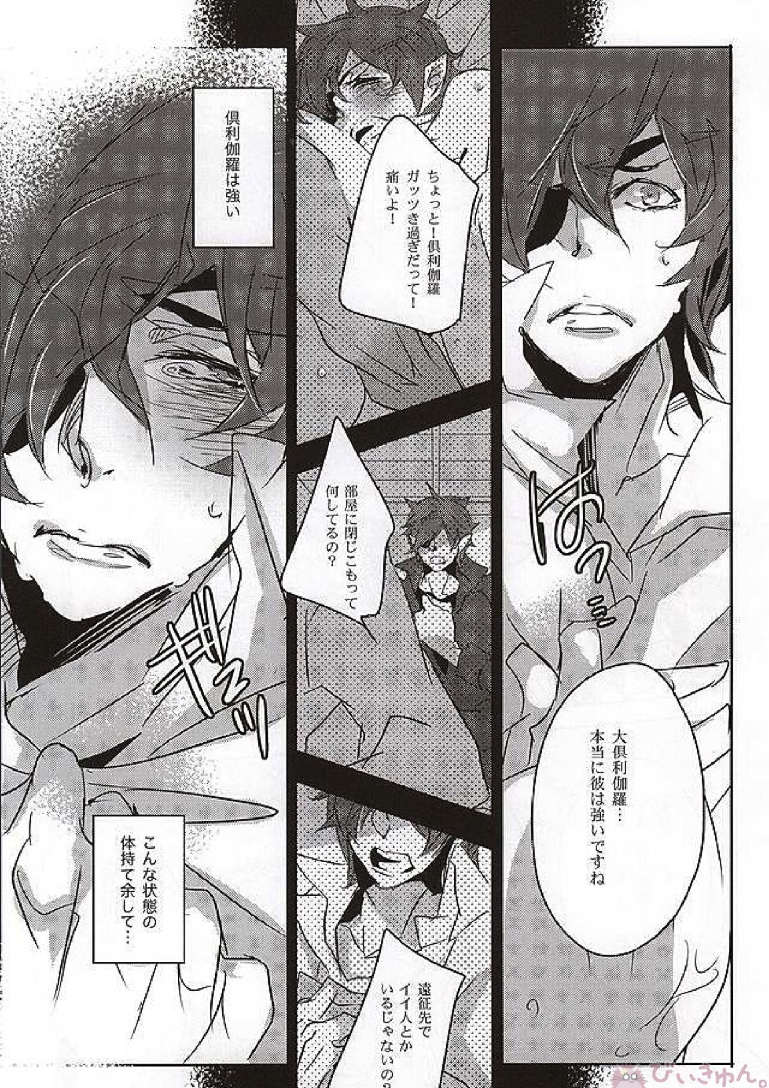 そんなに優しく攻めないで 13ページ