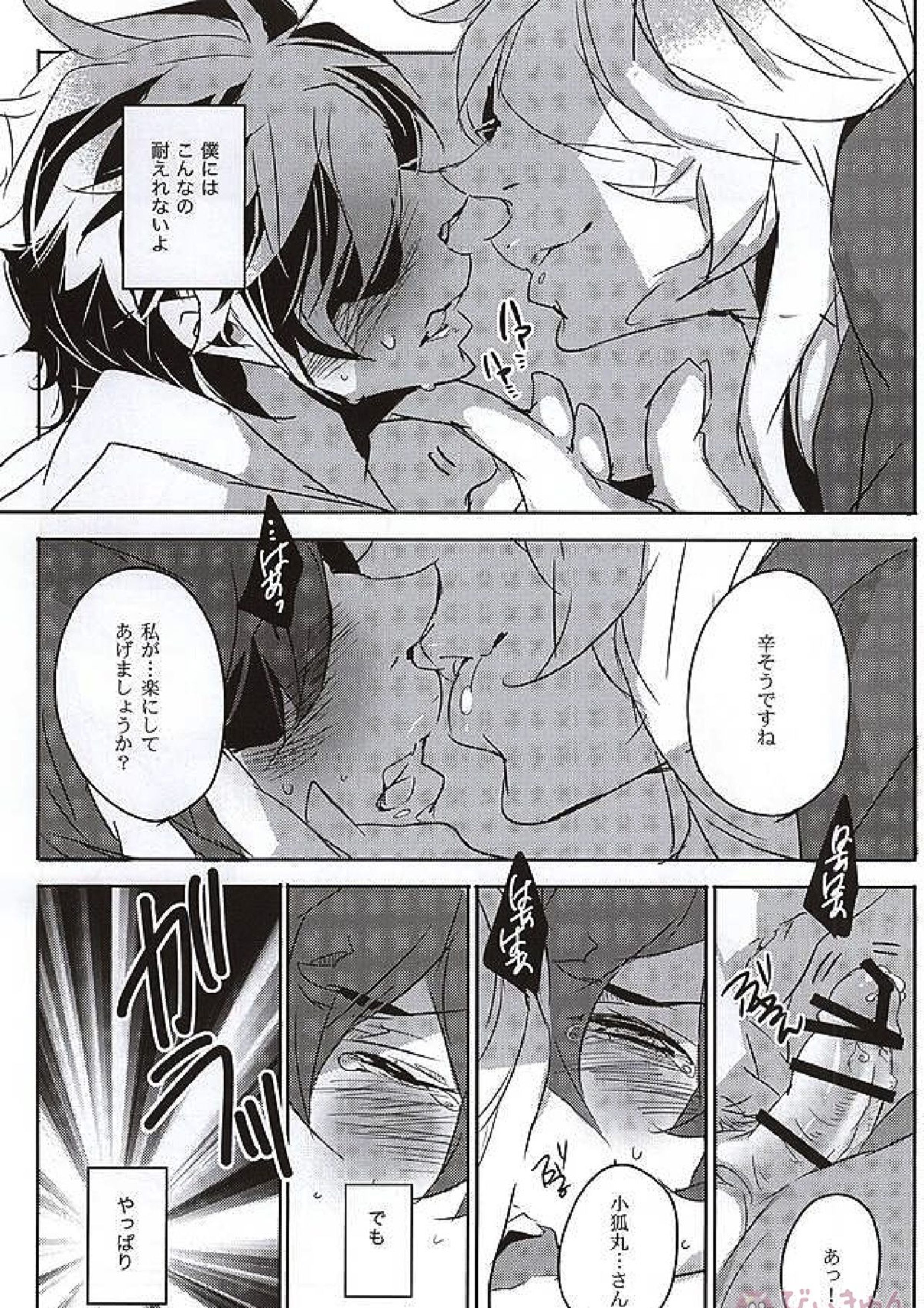 そんなに優しく攻めないで 14ページ