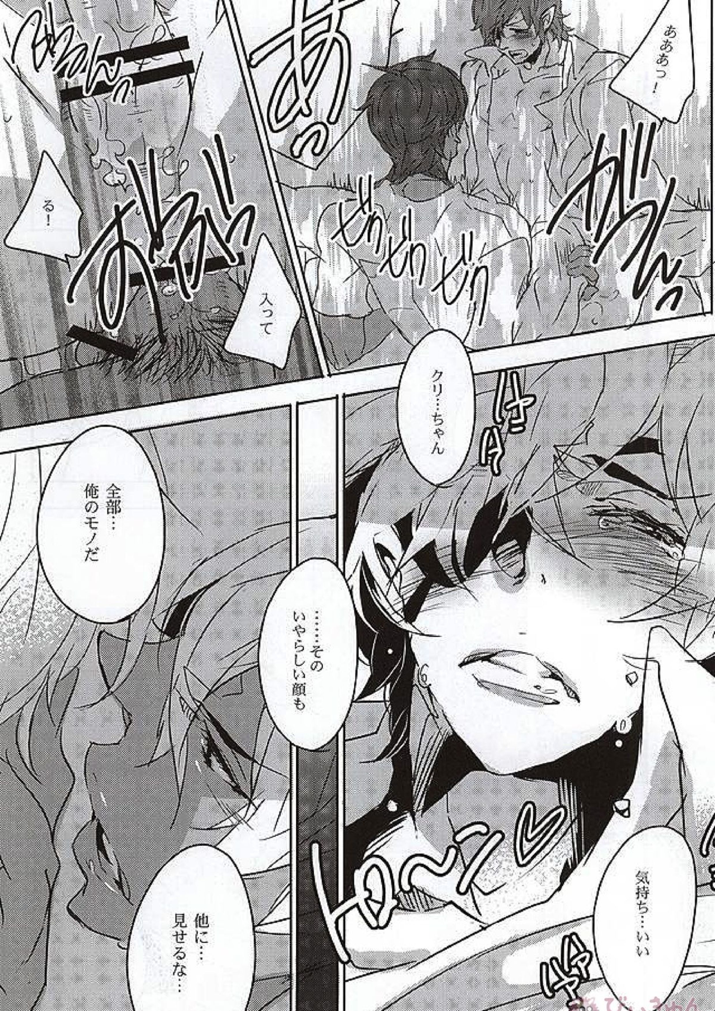 そんなに優しく攻めないで 22ページ