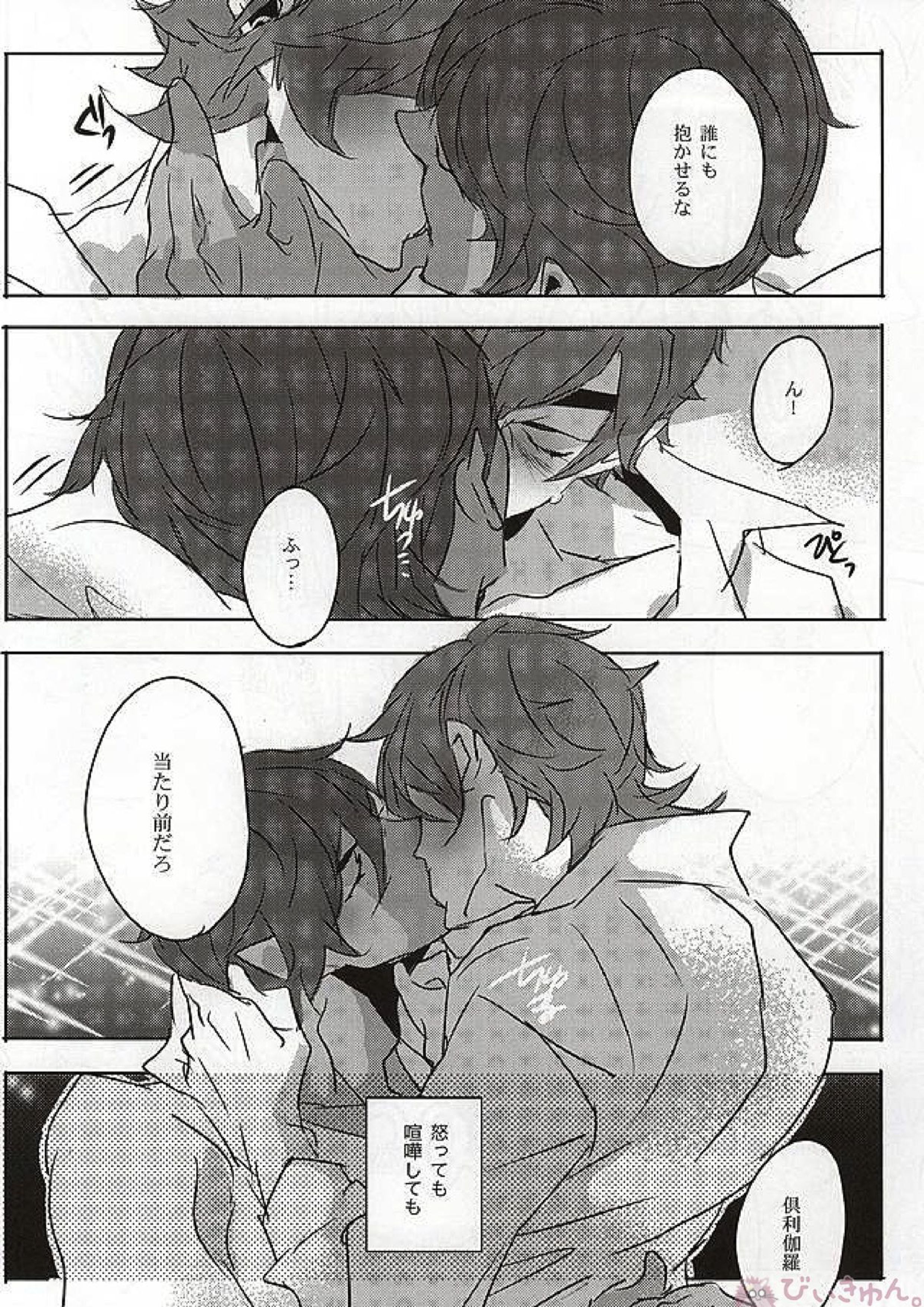 そんなに優しく攻めないで 23ページ