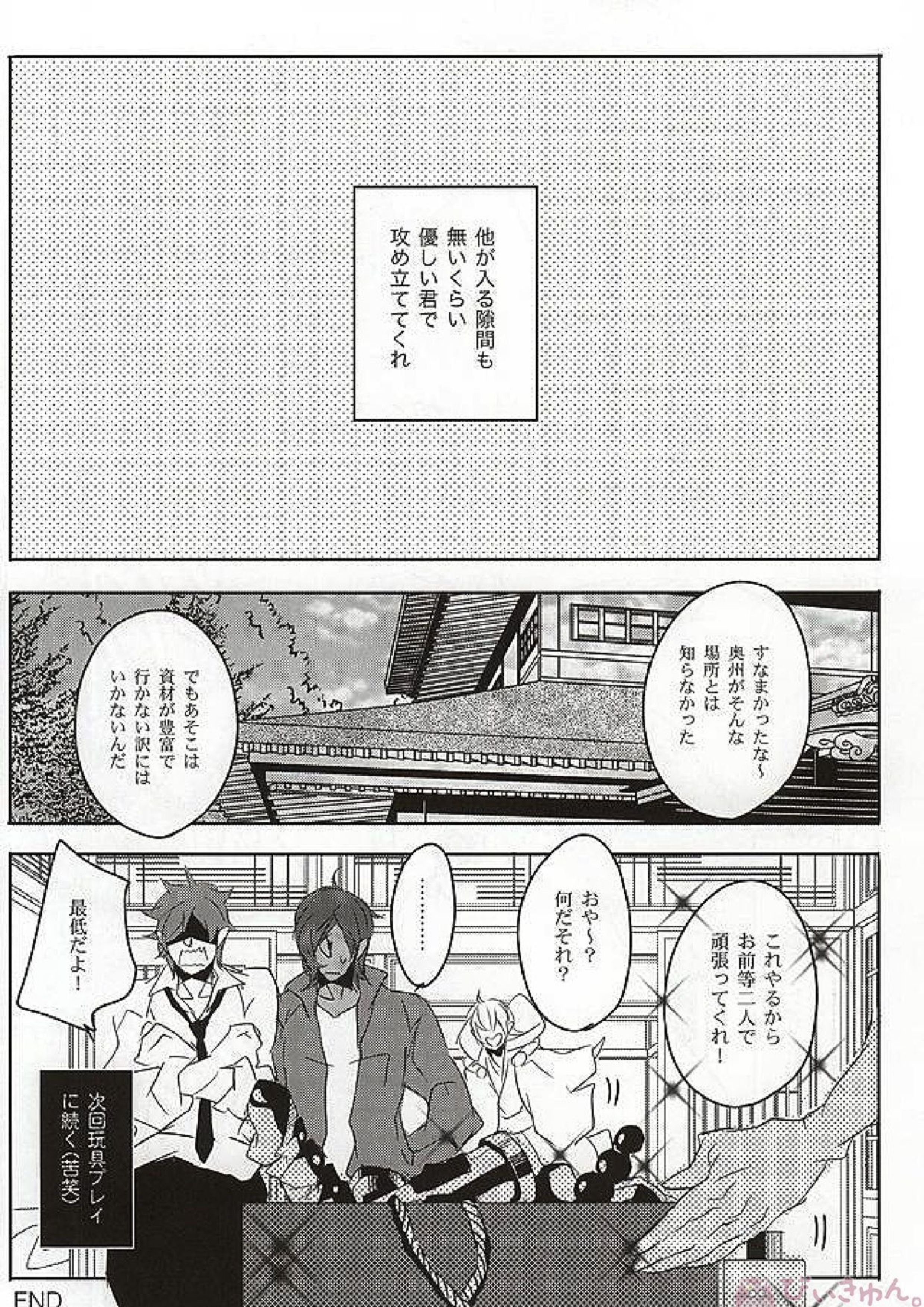 そんなに優しく攻めないで 25ページ