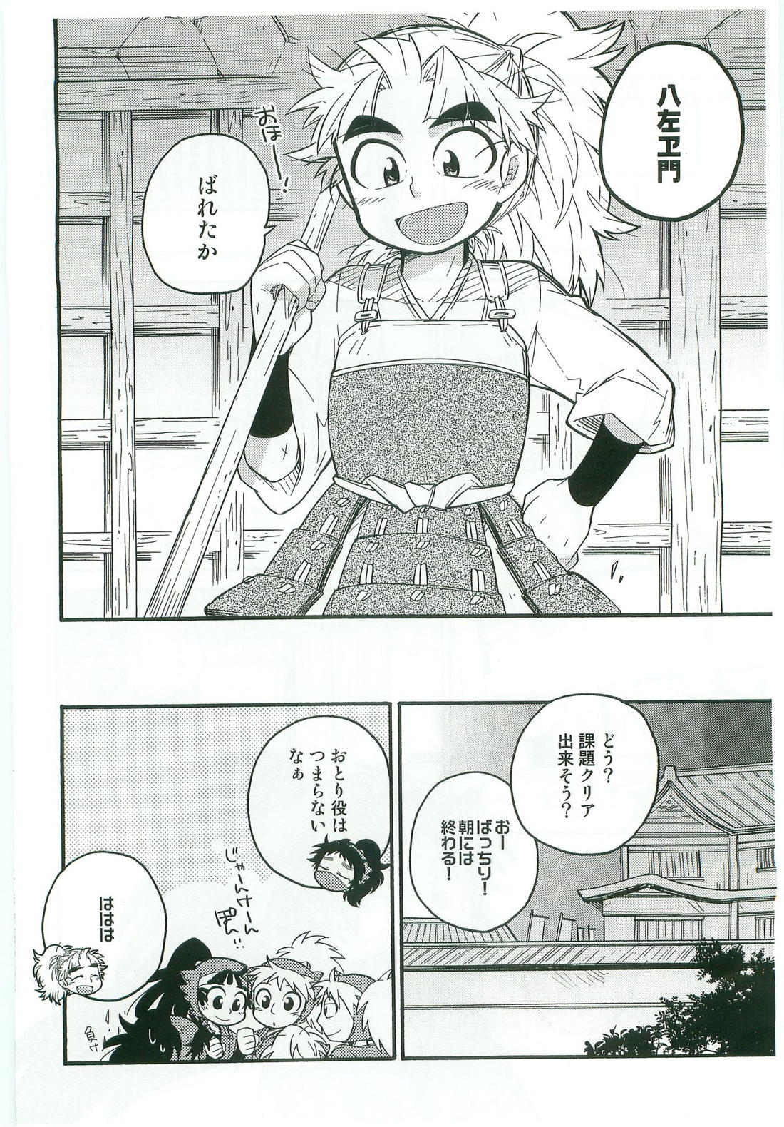 いちゃいちゃちゅっちゅしてるだけ! 5ページ