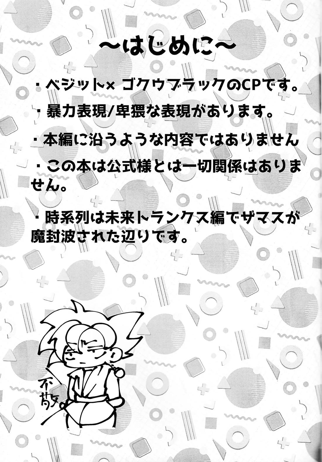 蒼に堕ちる神 2ページ