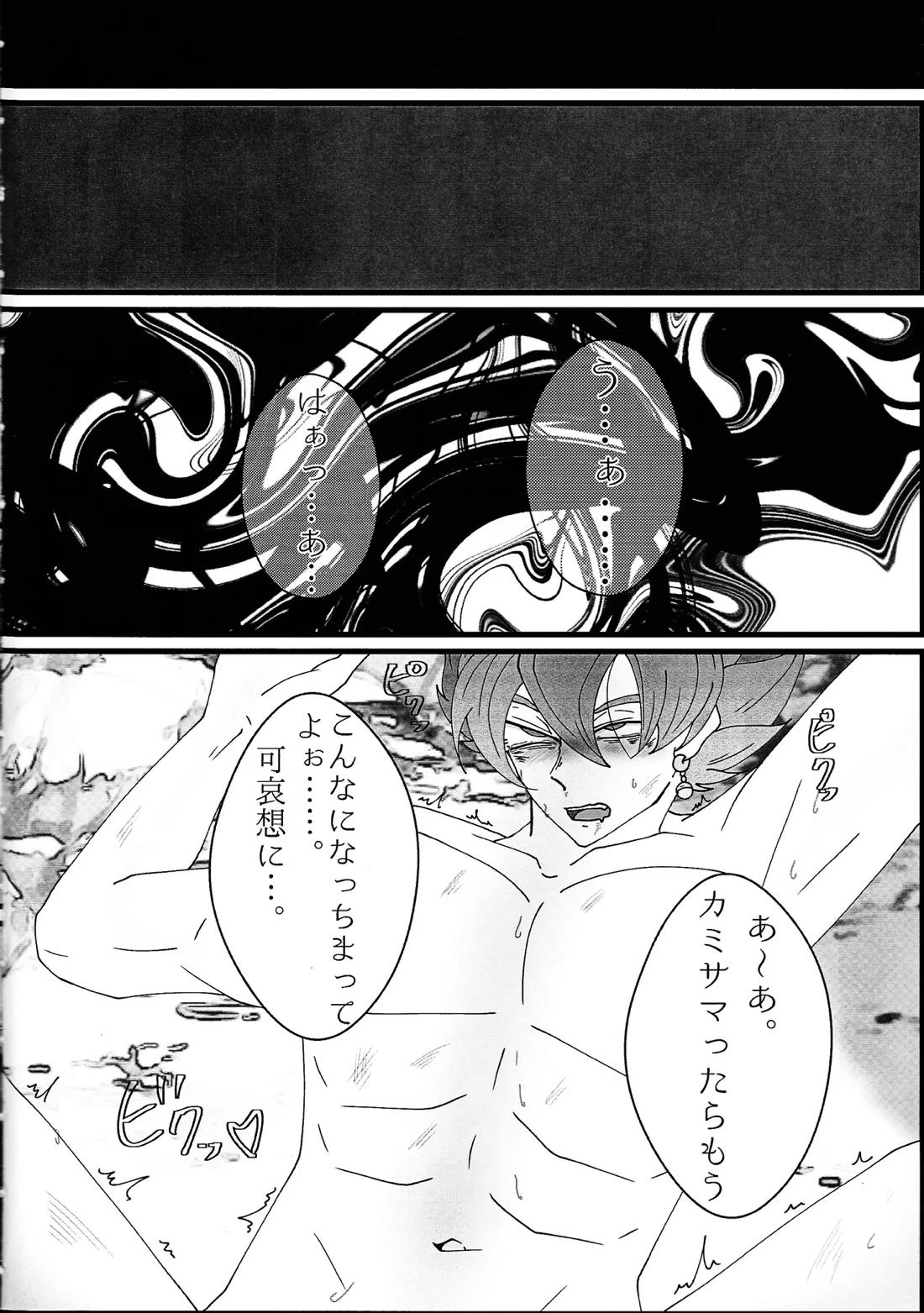 蒼に堕ちる神 3ページ