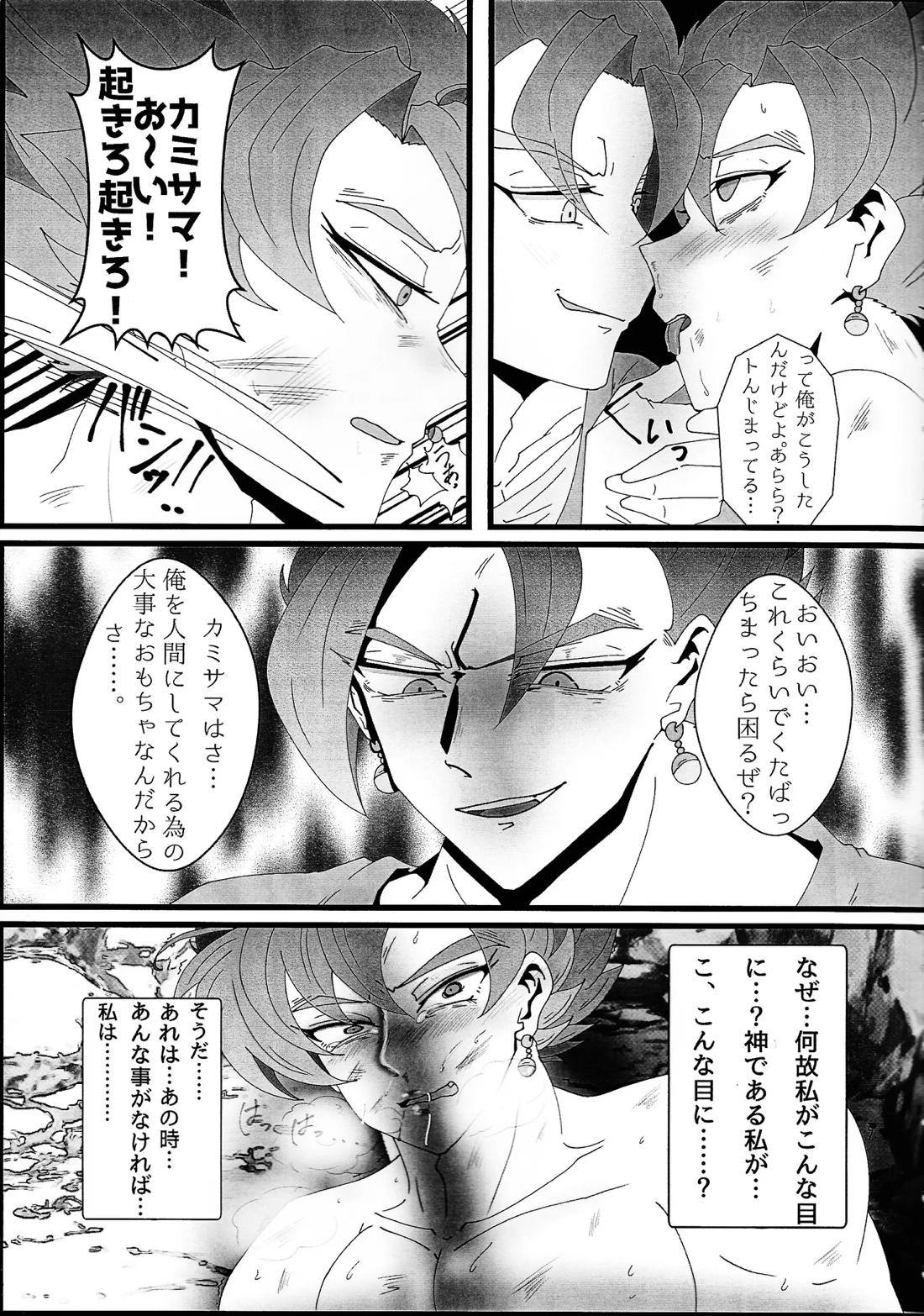 蒼に堕ちる神 4ページ