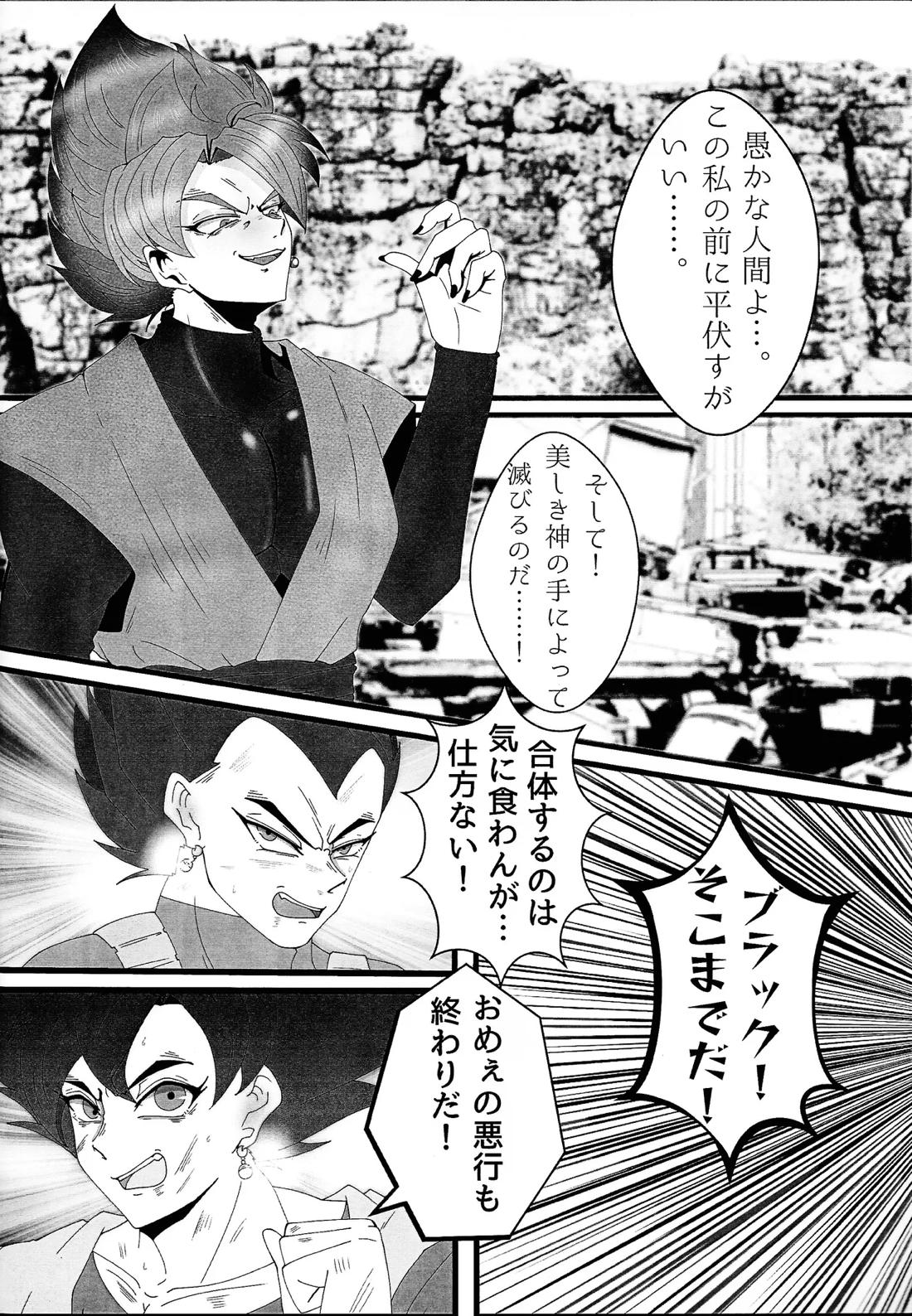 蒼に堕ちる神 5ページ
