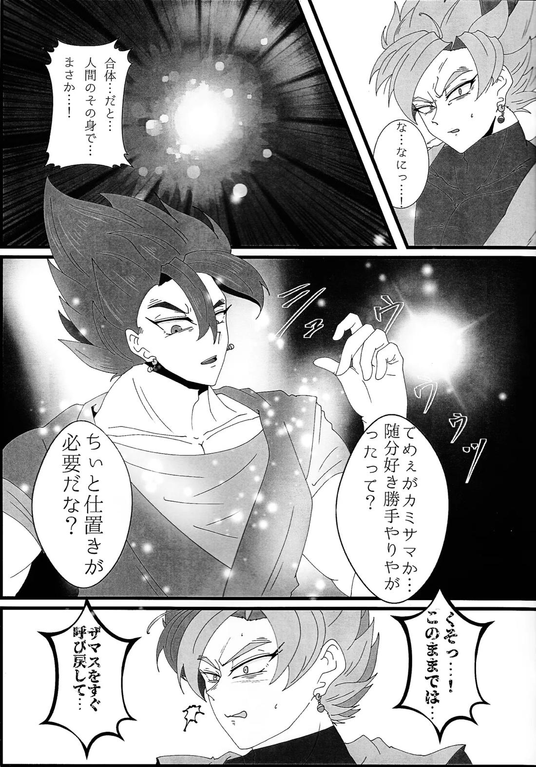 蒼に堕ちる神 6ページ