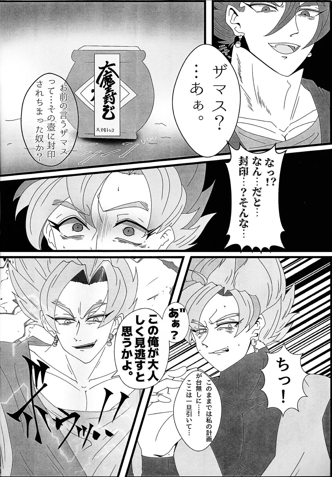 蒼に堕ちる神 7ページ