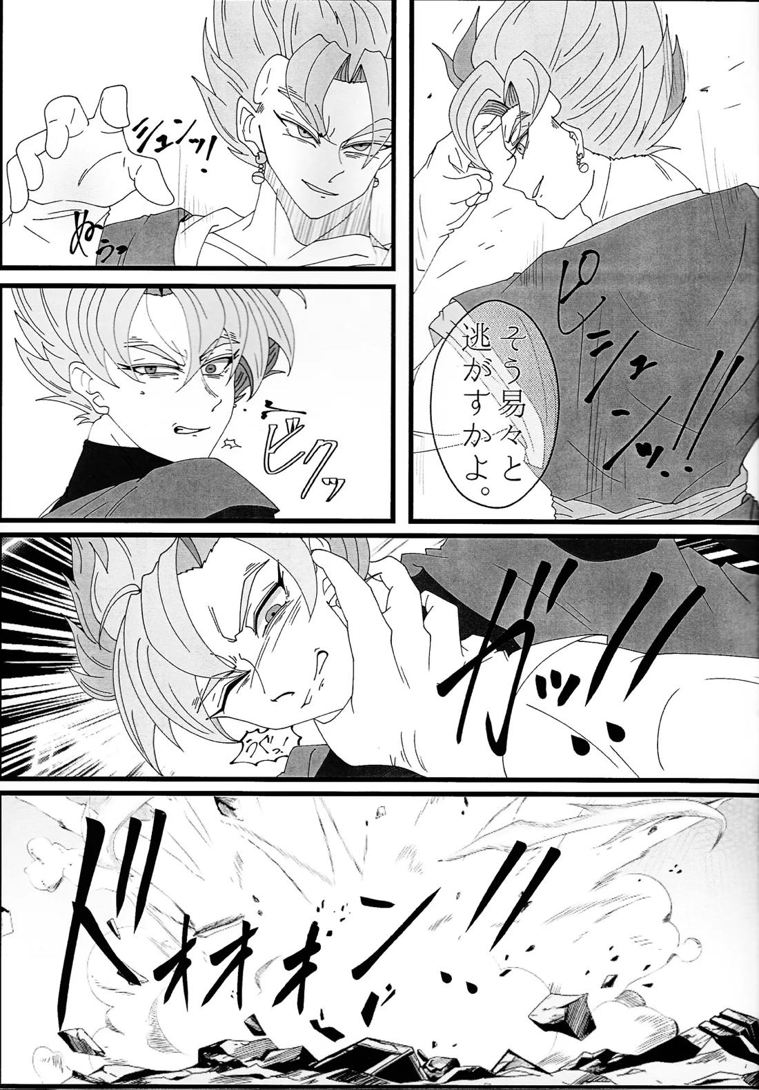 蒼に堕ちる神 8ページ