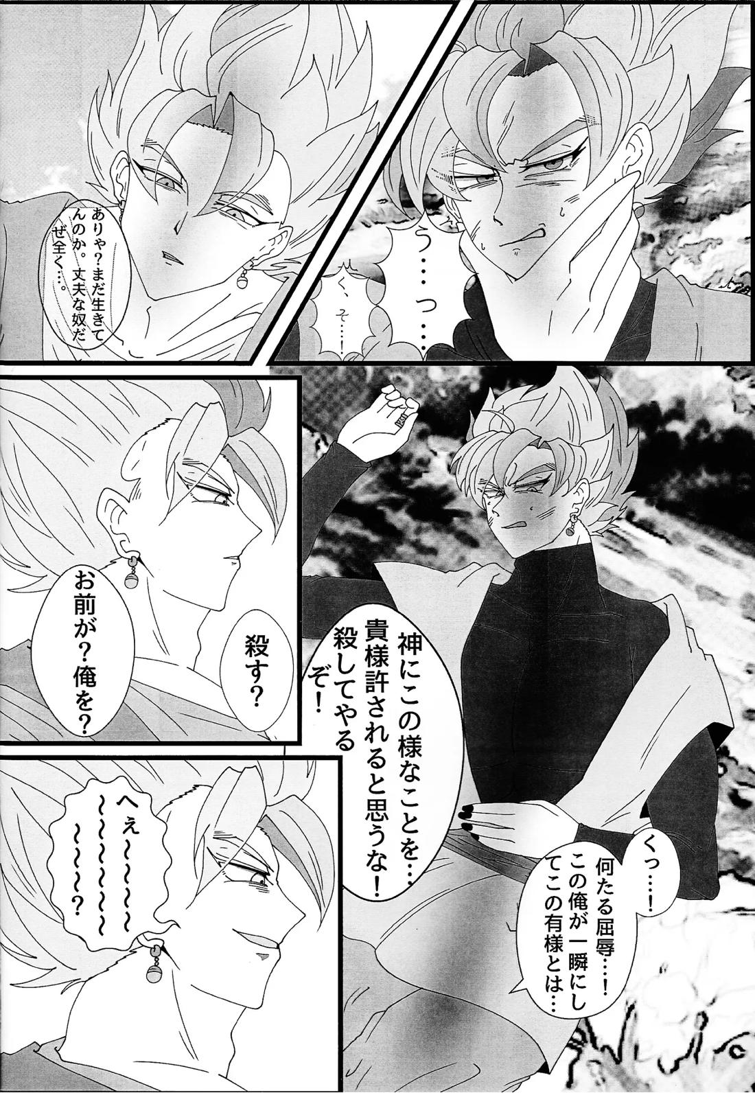 蒼に堕ちる神 9ページ
