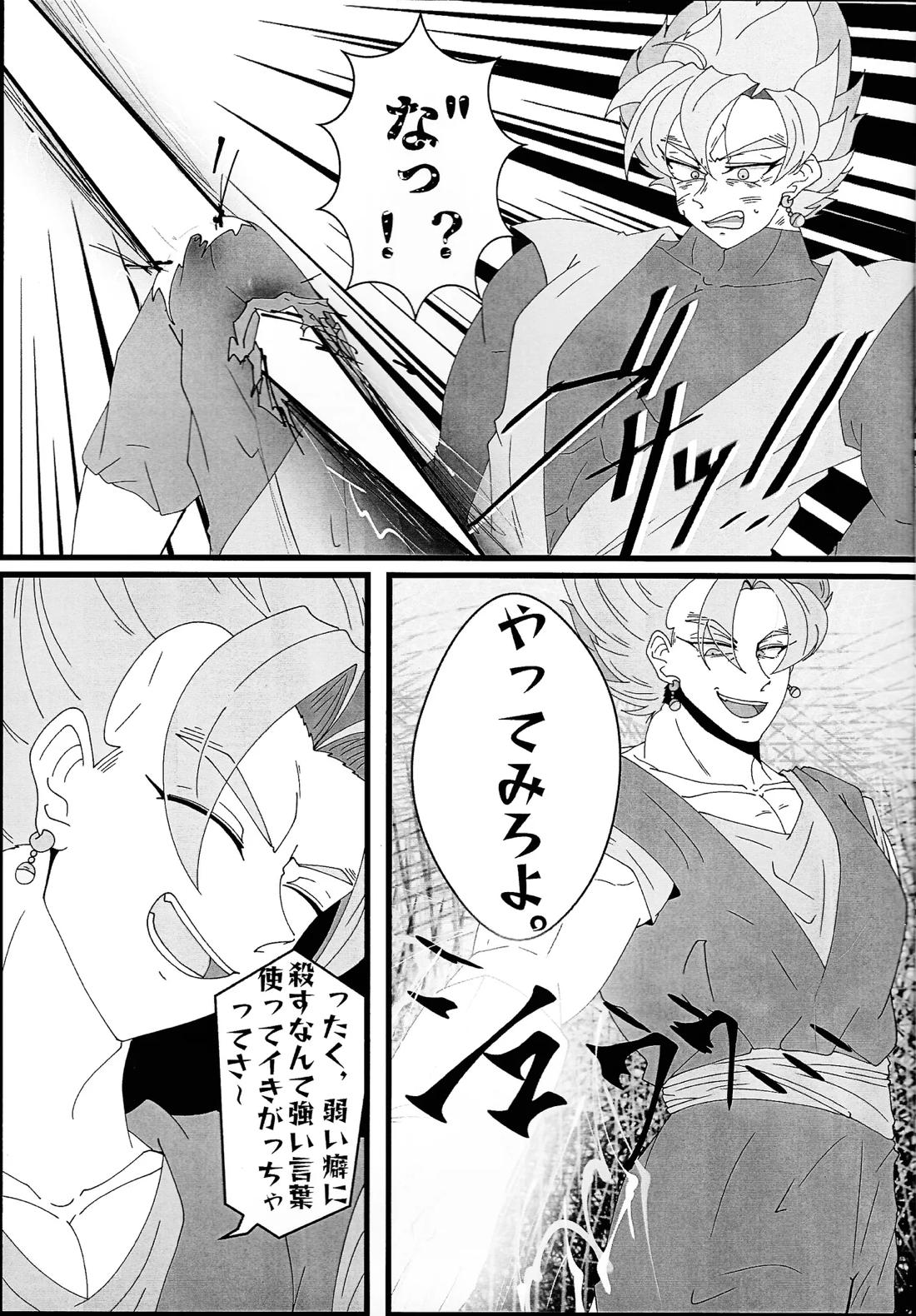 蒼に堕ちる神 10ページ