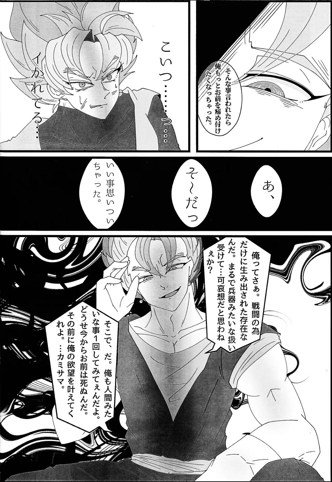 蒼に堕ちる神 11ページ