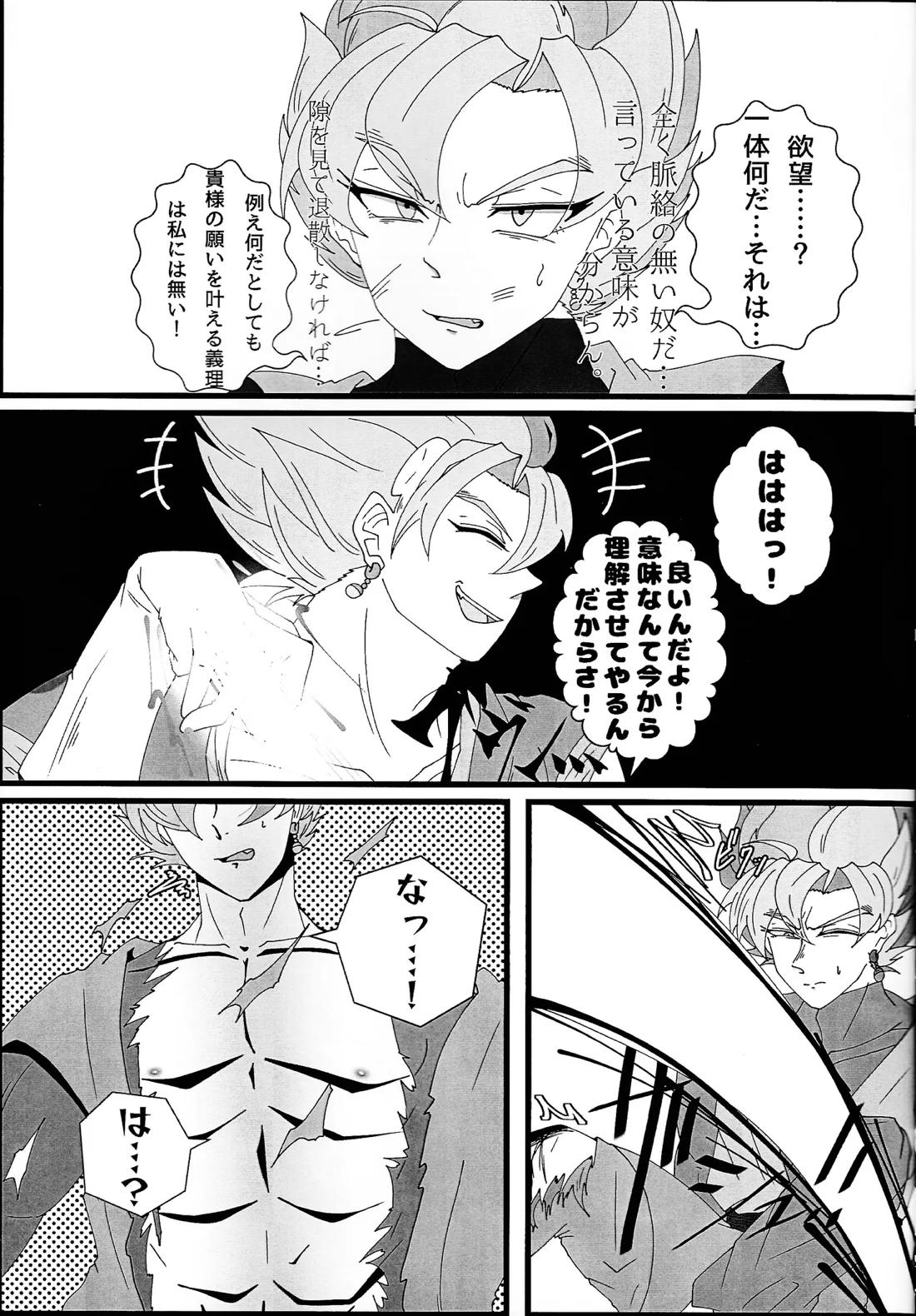 蒼に堕ちる神 12ページ