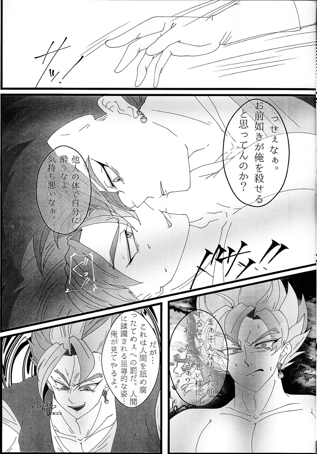 蒼に堕ちる神 14ページ