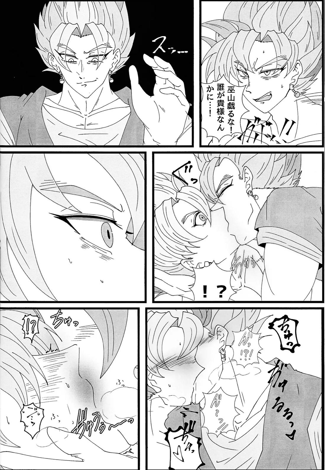 蒼に堕ちる神 15ページ
