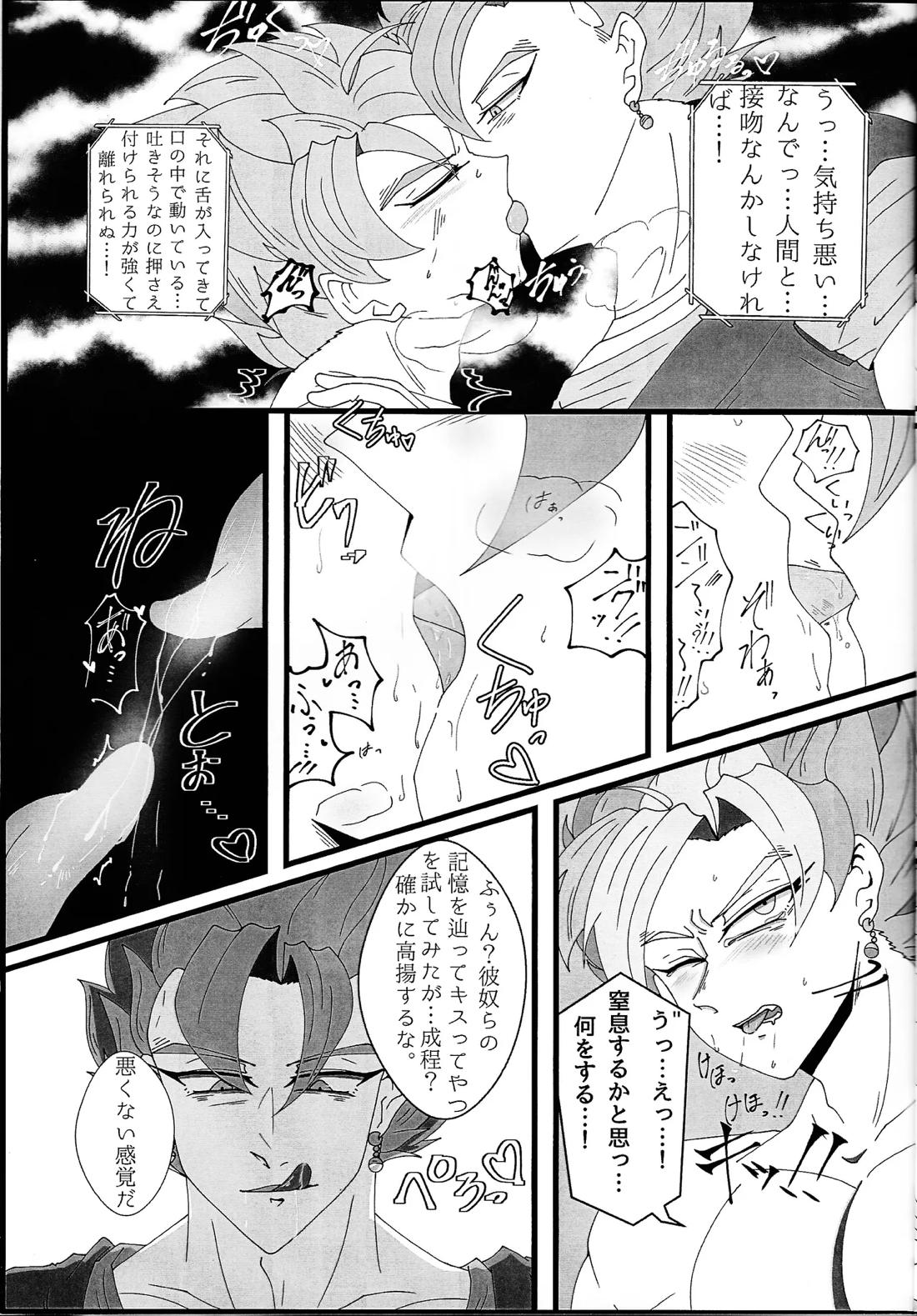 蒼に堕ちる神 16ページ