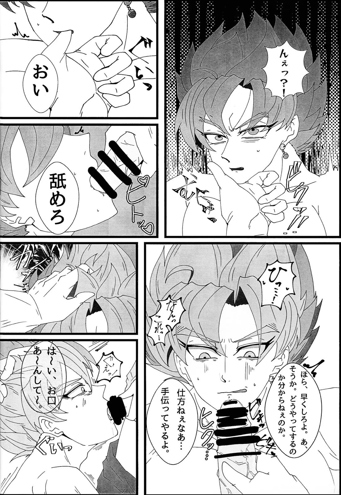 蒼に堕ちる神 17ページ