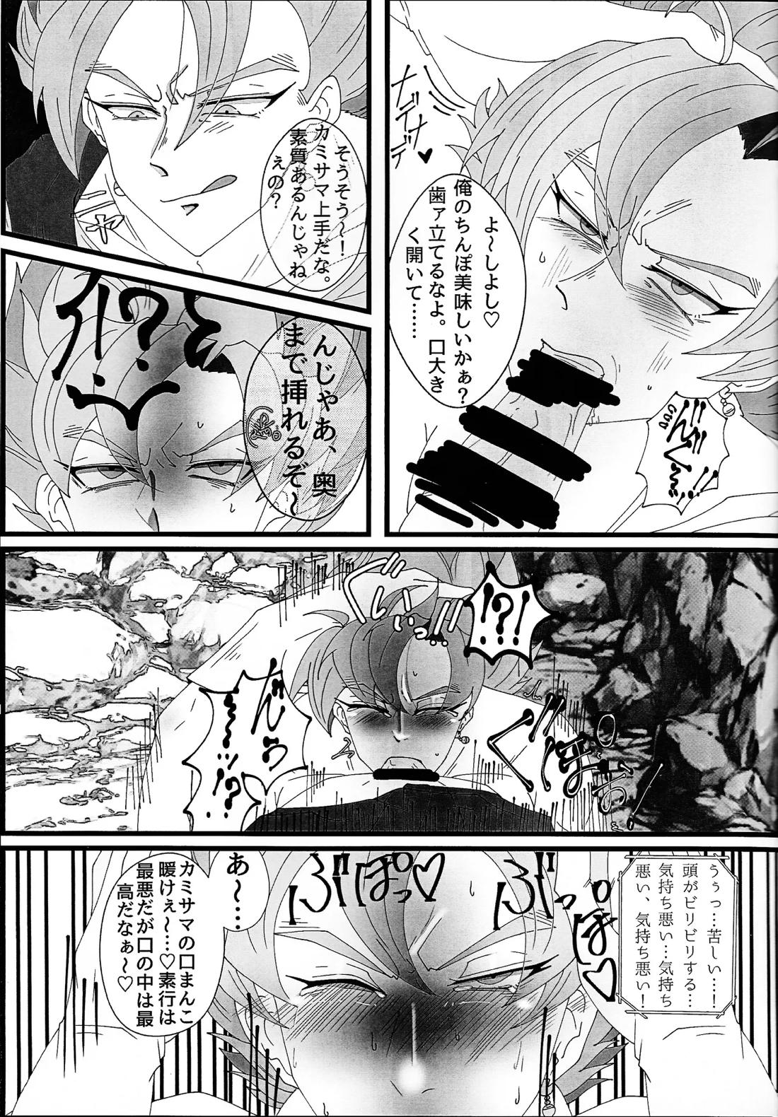 蒼に堕ちる神 18ページ